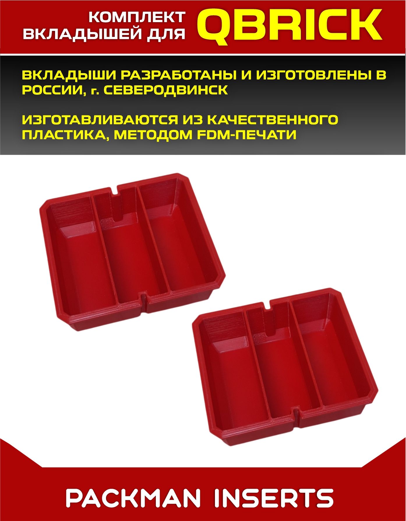 set#9 Комплект для ящика QBRICK с тремя секциями