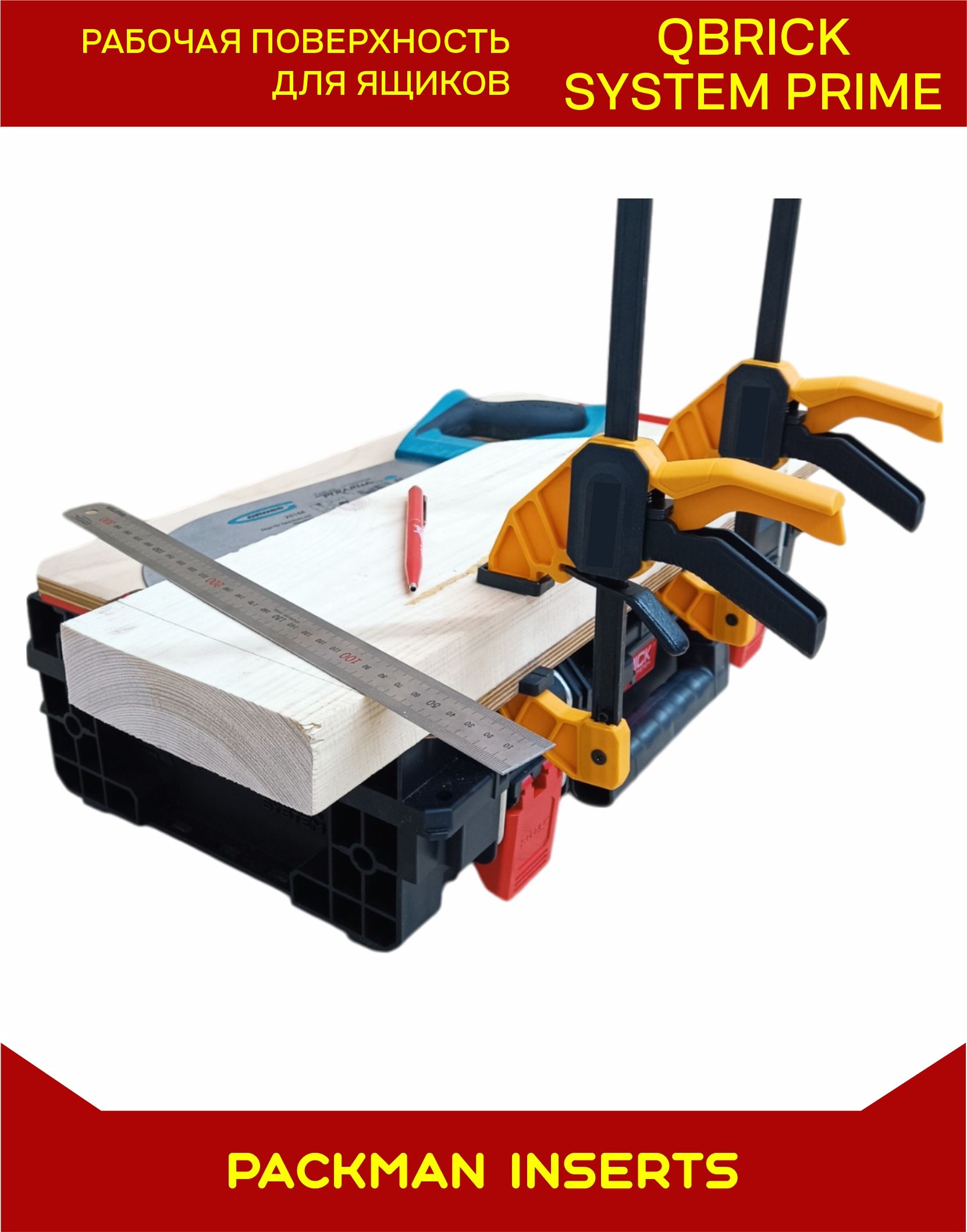 Рабочая поверхность для ящиков QBRICK SYSTEM PRIME (15х547х312 мм)