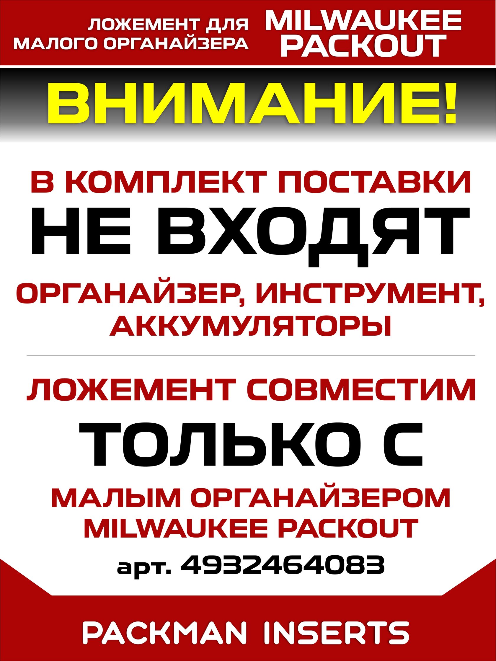 Ложемент для шуруповерта и винтоверта MILWAUKEE M12