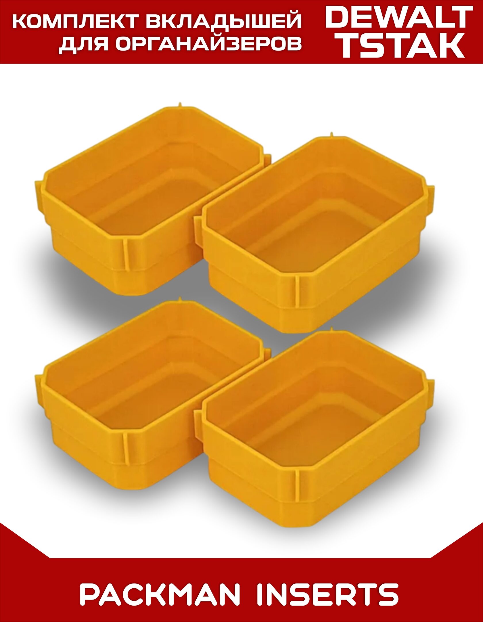 Комплект вкладышей для Dewalt TSTAK