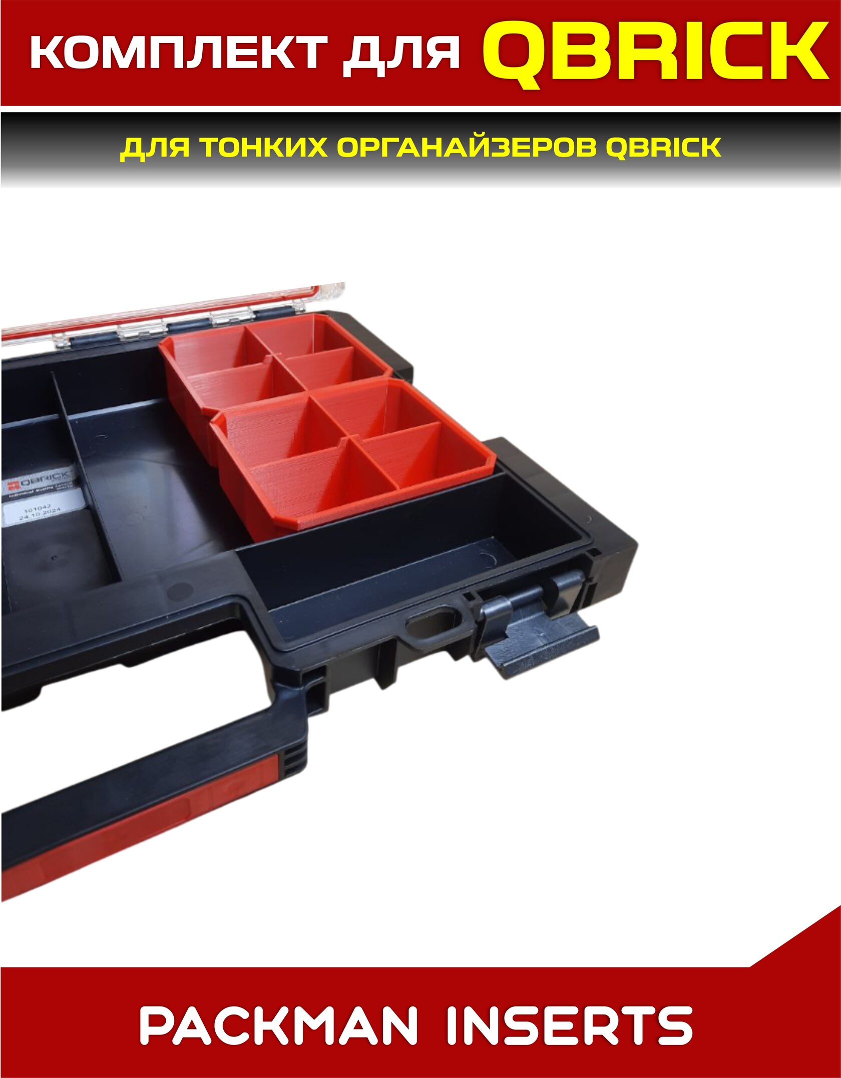 Комплект для тонких органайзеров QBRICK ONE/PRO