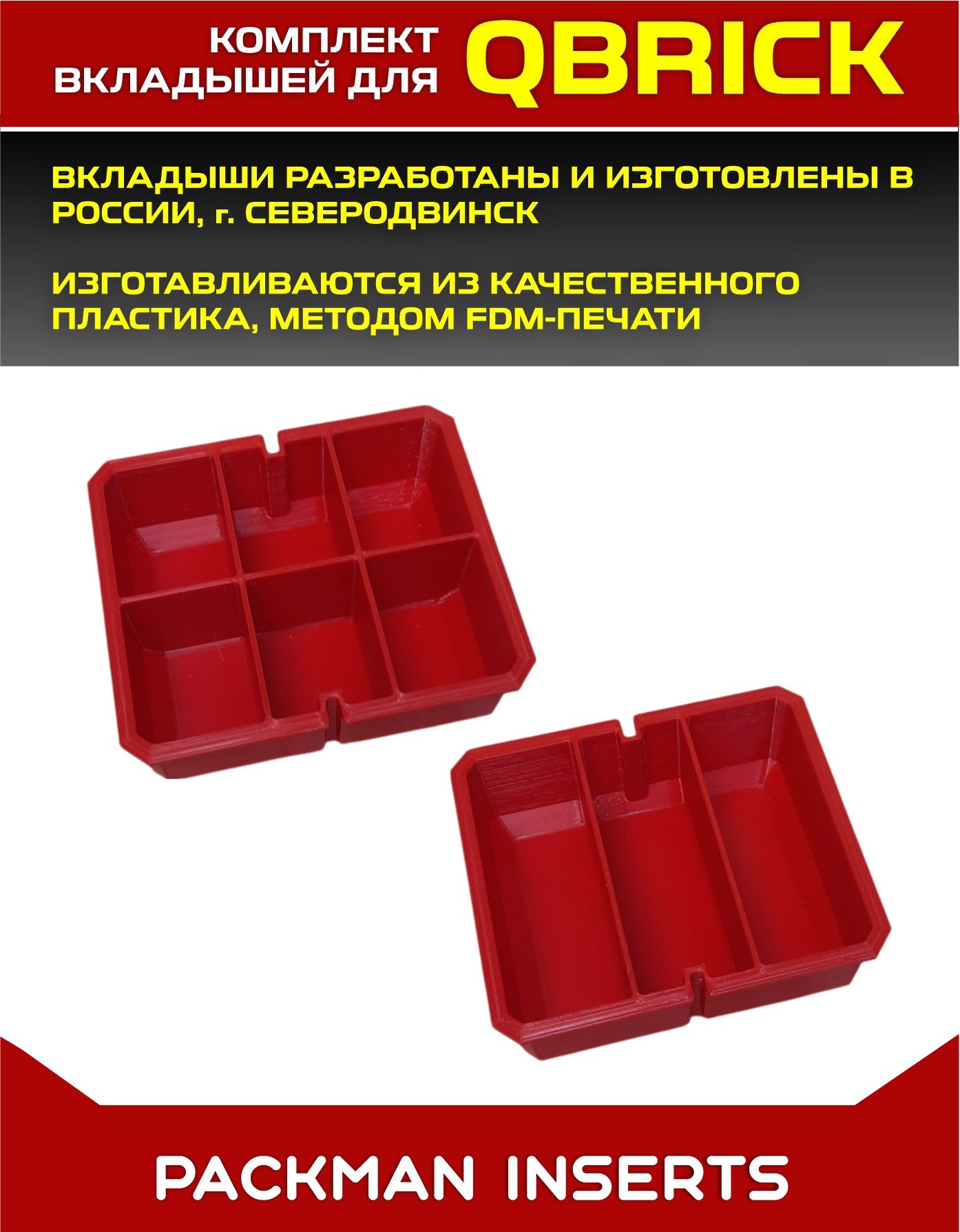 set#4 Комплект для ящика QBRICK с тремя секциями