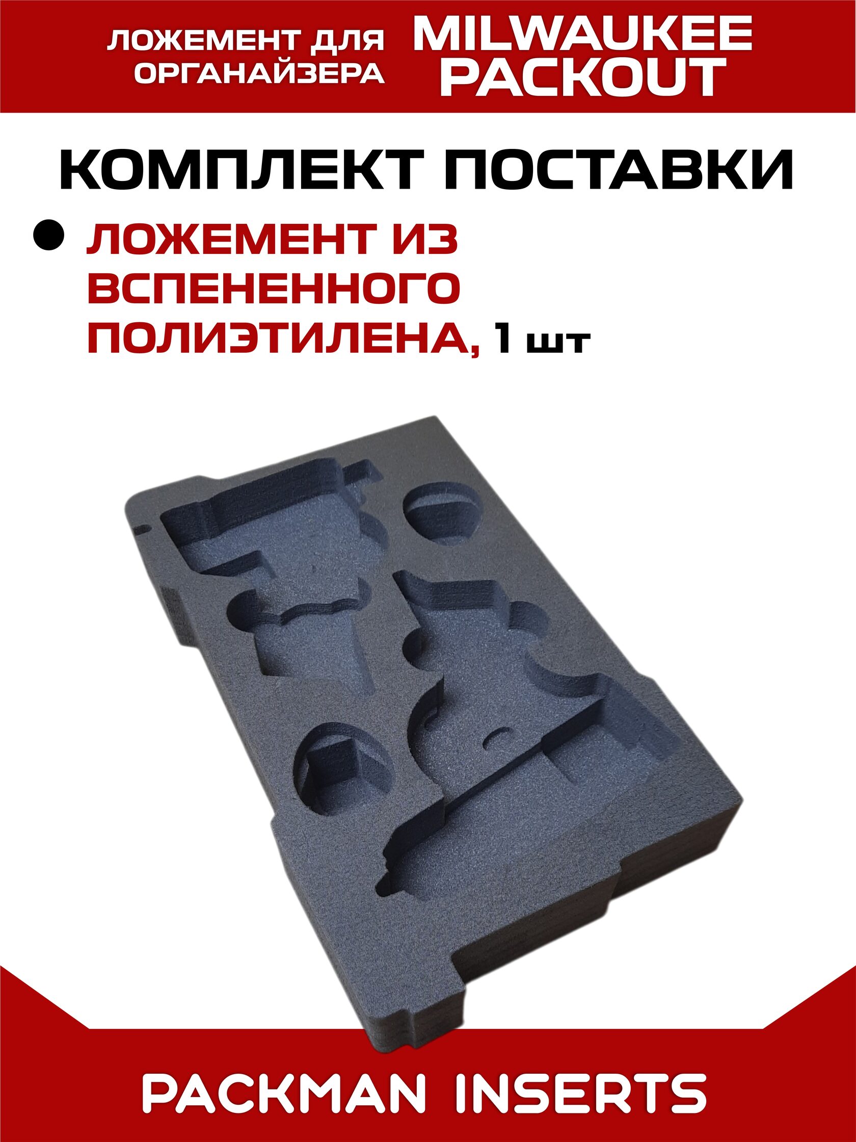 Ложемент для шуруповерта и винтоверта MILWAUKEE M12