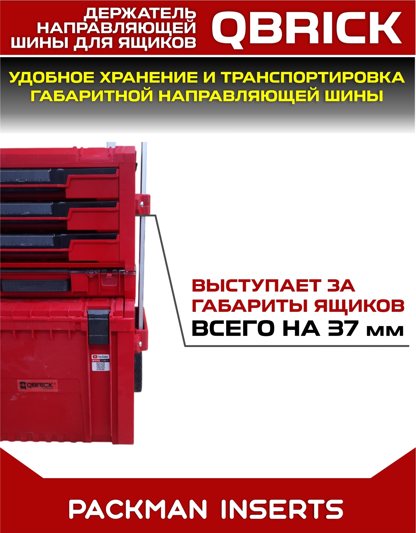 Держатель направляющей шины на ящики QBRICK