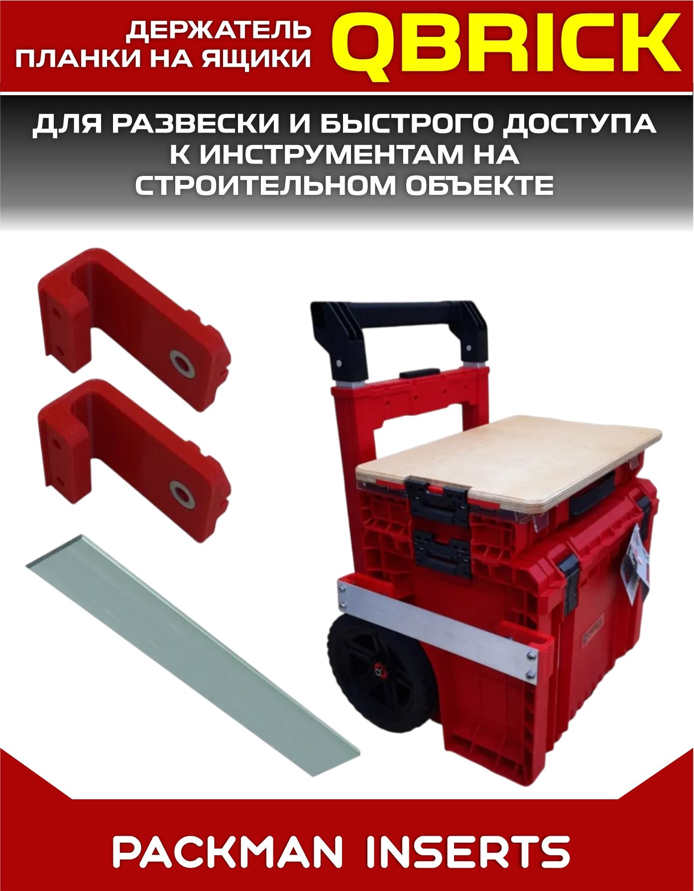 Держатель планки для ящиков QBRICK