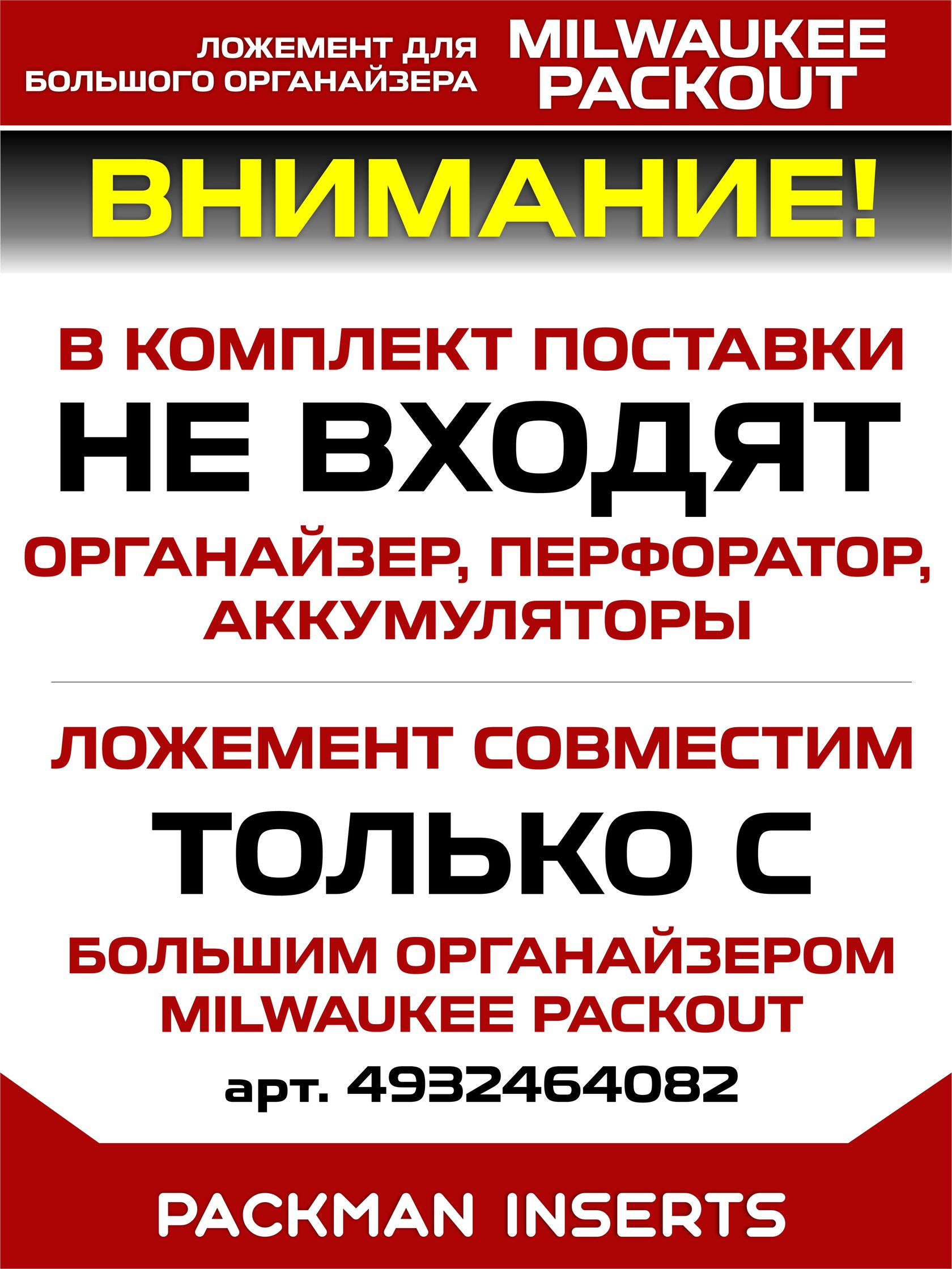Ложемент для перфоратора MILWAUKEE M12 FUEL CH