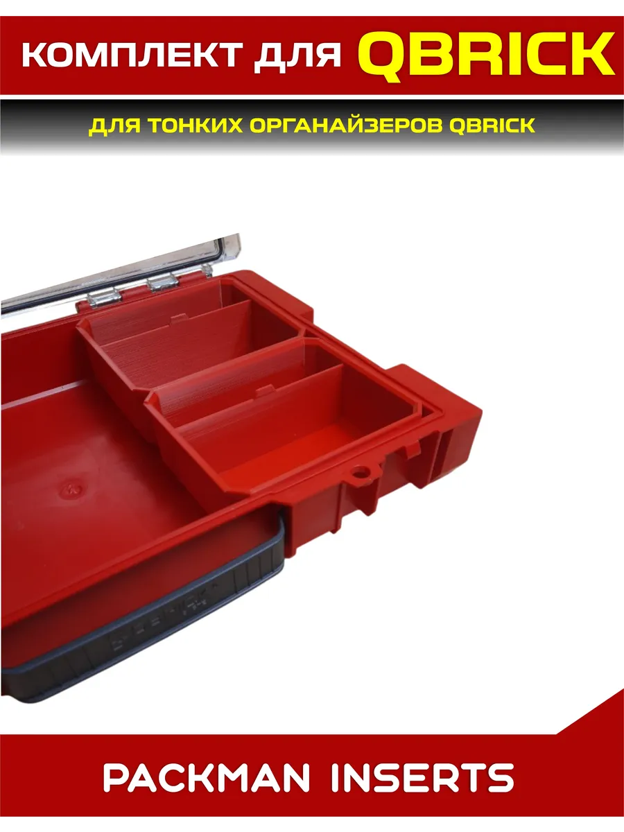 SET7 Комплект для тонких органайзеров QBRICK ONE/PRO