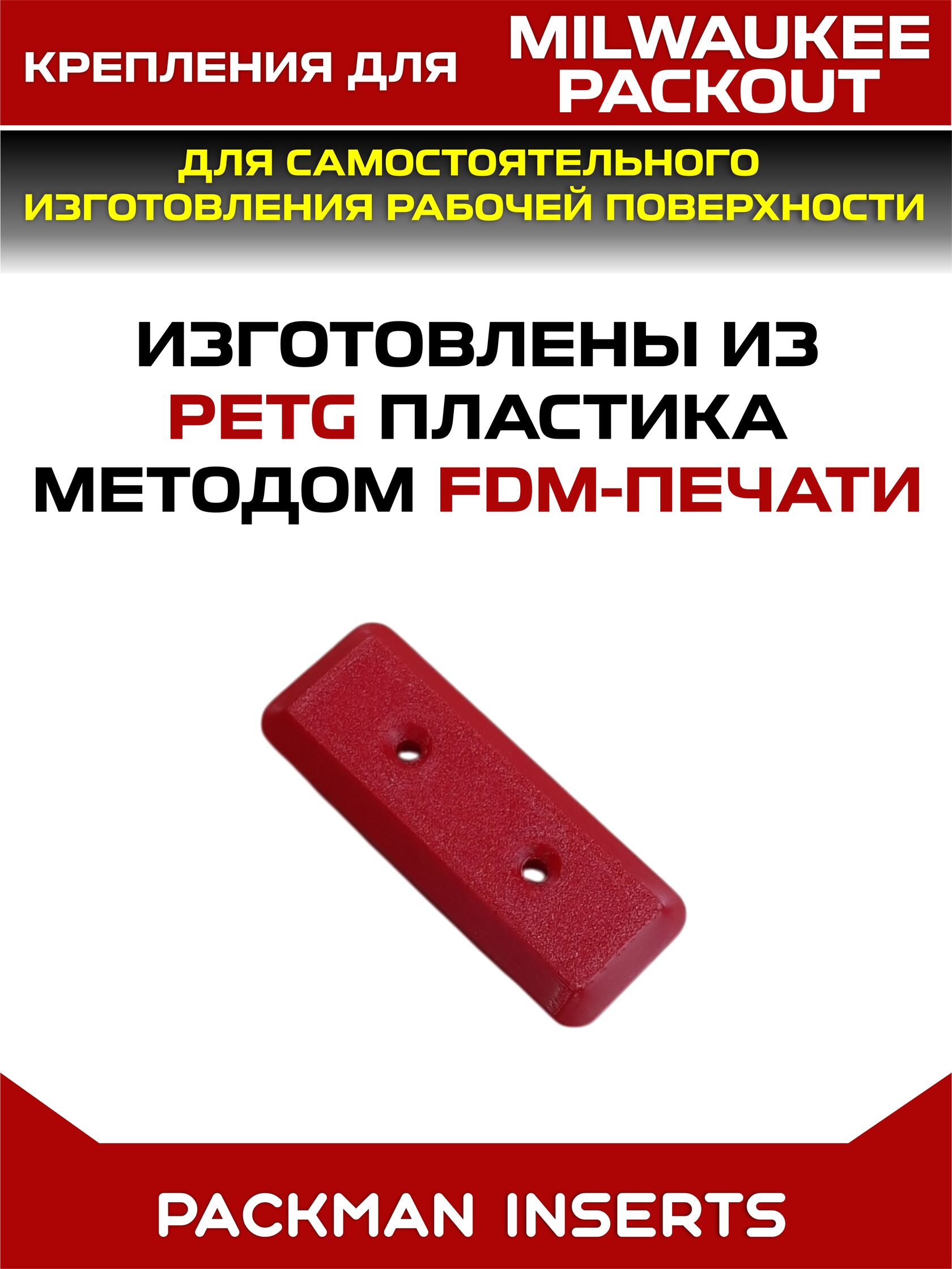 Комплект креплений (без фиксатора) к ящикам системы хранения MILWAUKEE PACKOUT