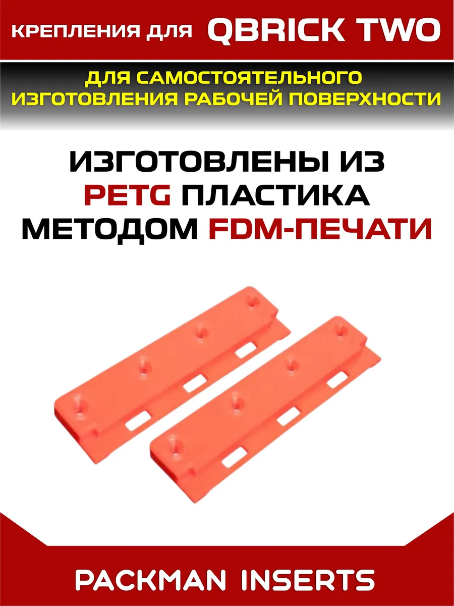 Крепления для ящиков QBRICK SYSTEM TWO