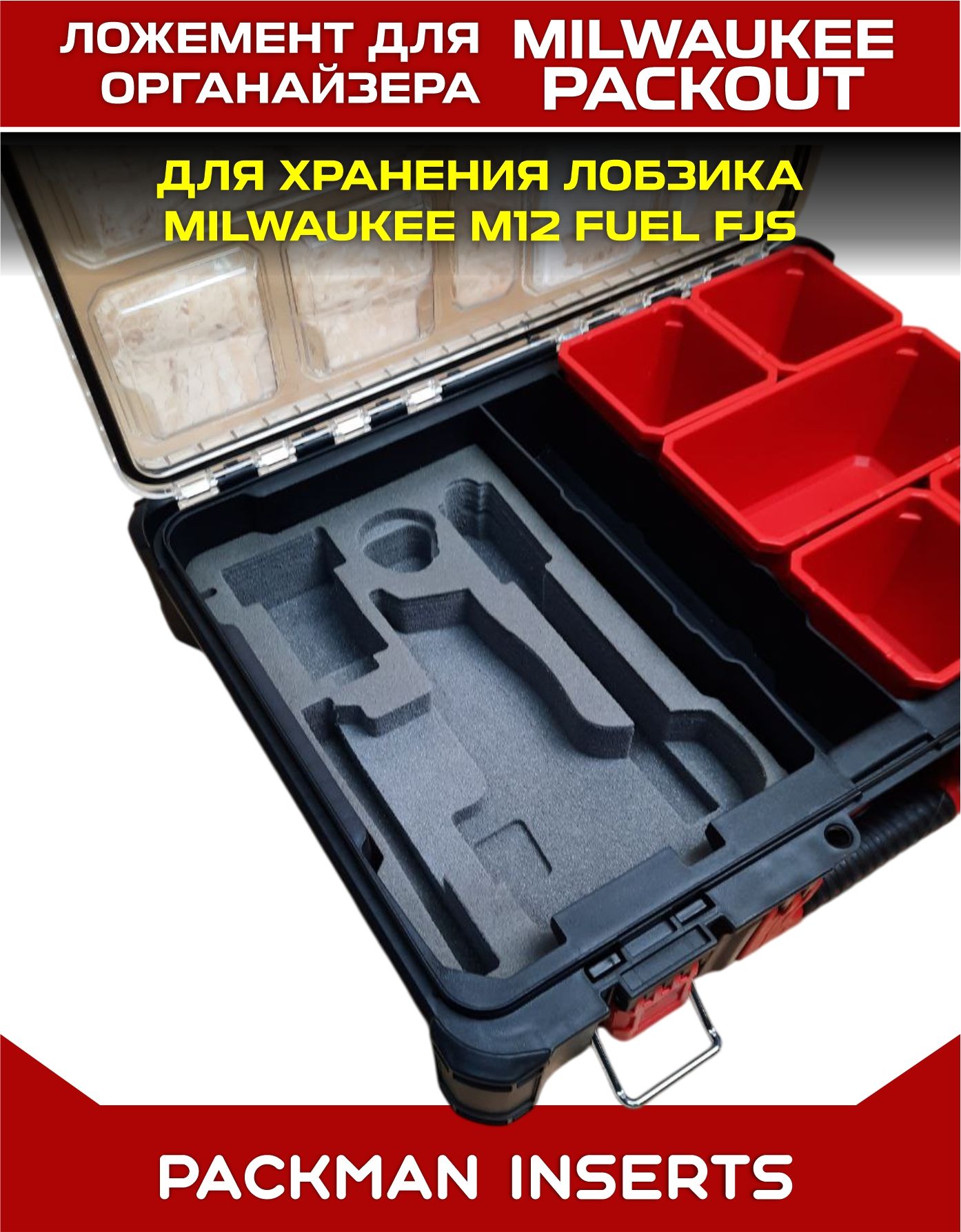 Ложемент для хранения лобзика MILWAUKEE M12 FUEL FJS set3