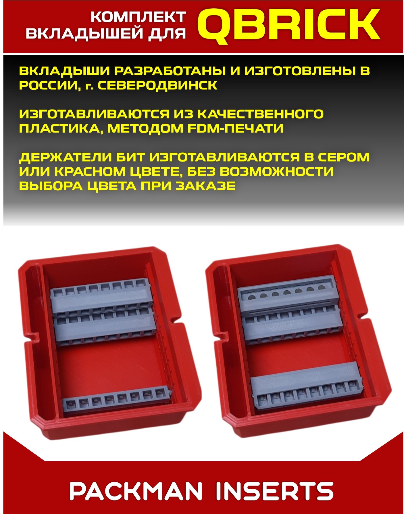 #set1 Комплект для ящика QBRICK с тремя секциями