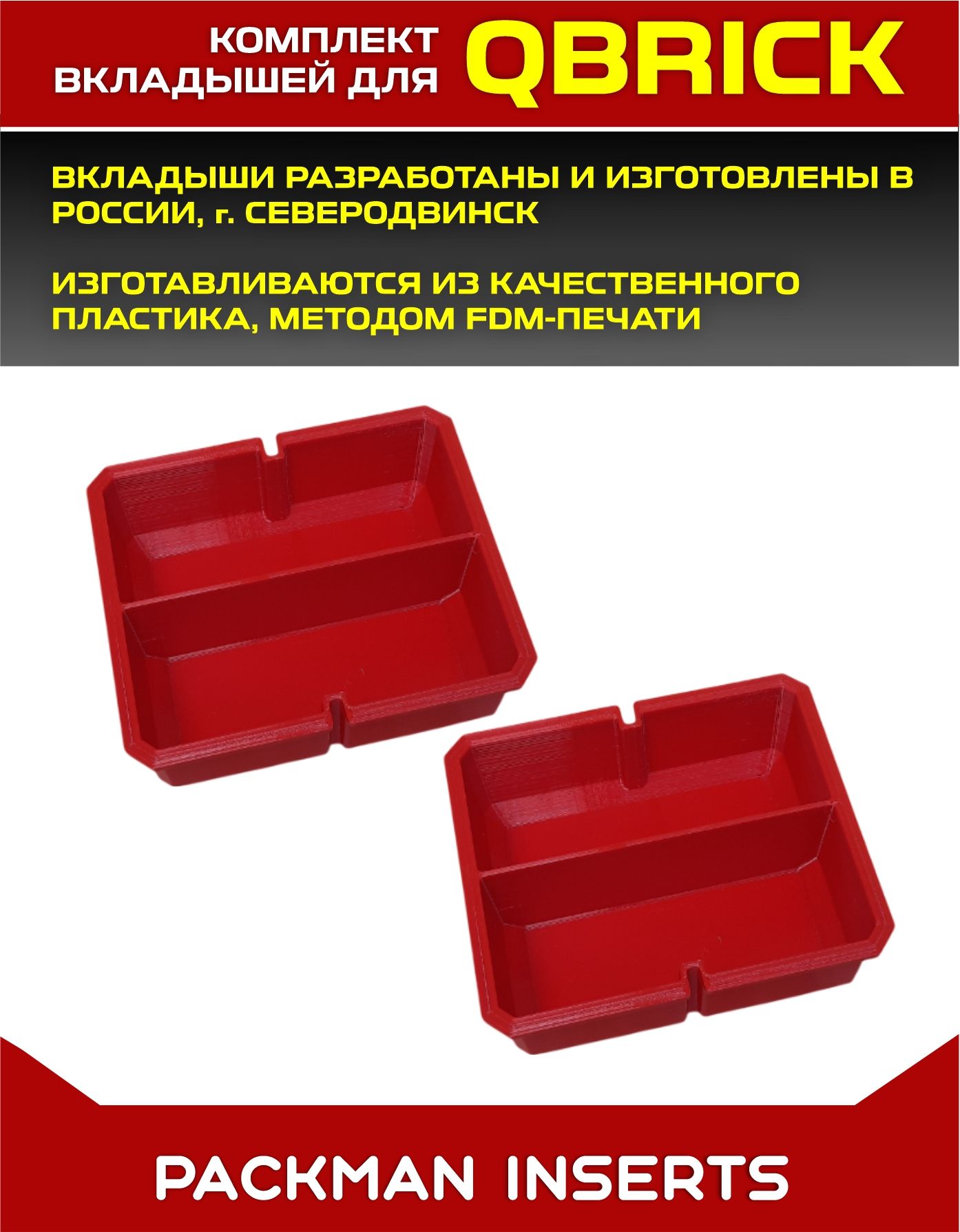 set#13 Комплект для ящика QBRICK с тремя секциями