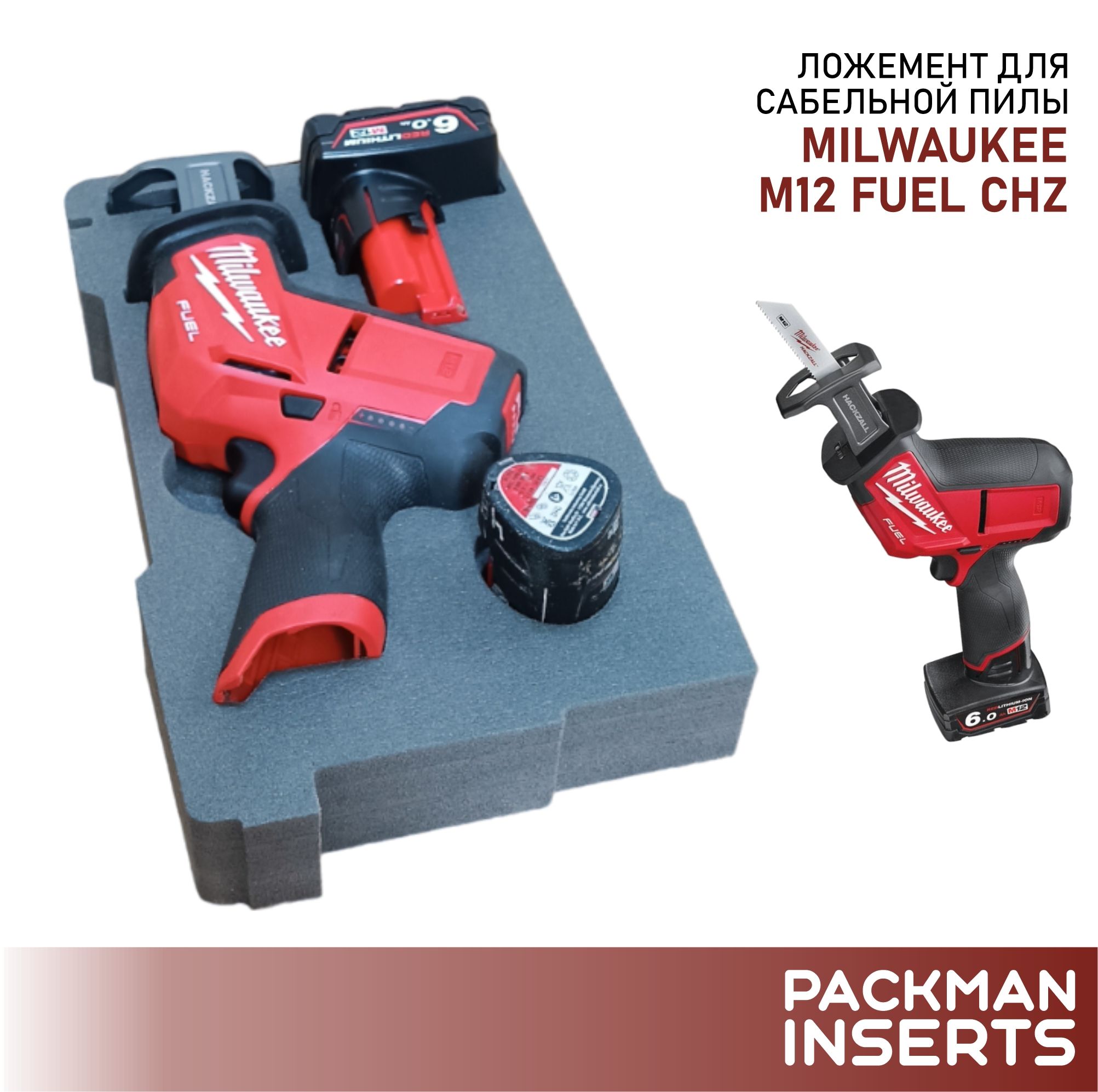 #SET1 Ложемент для хранения сабельной пилы MILWAUKEE M12 FUEL CHZ