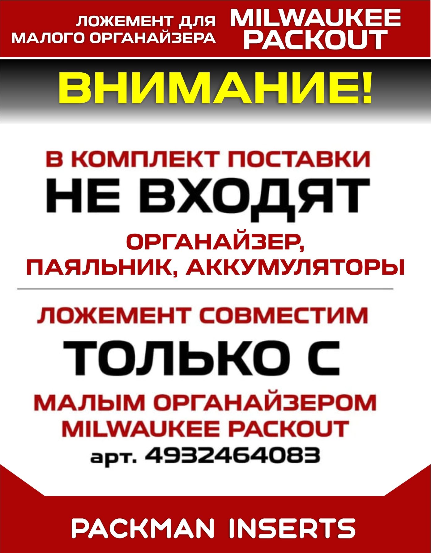 Ложемент для хранения паяльника MILWAUKEE M12 SI