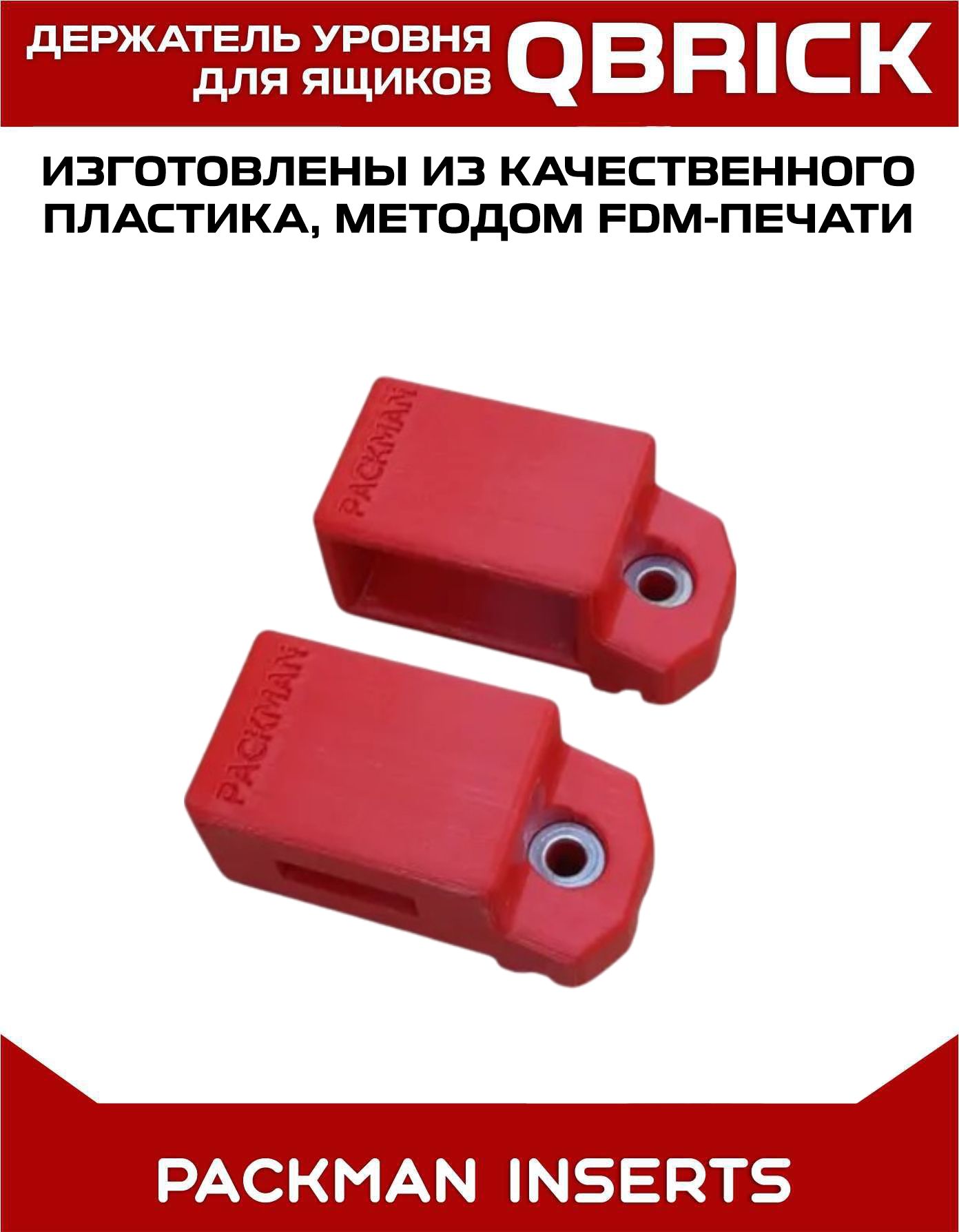 Держатель уровня для ящиков QBRICK SET №4