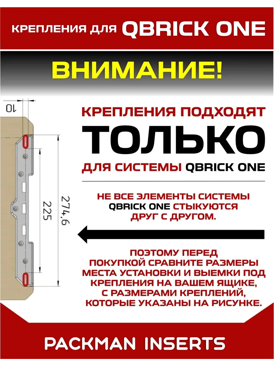 Крепления для ящиков QBRICK SYSTEM ONE
