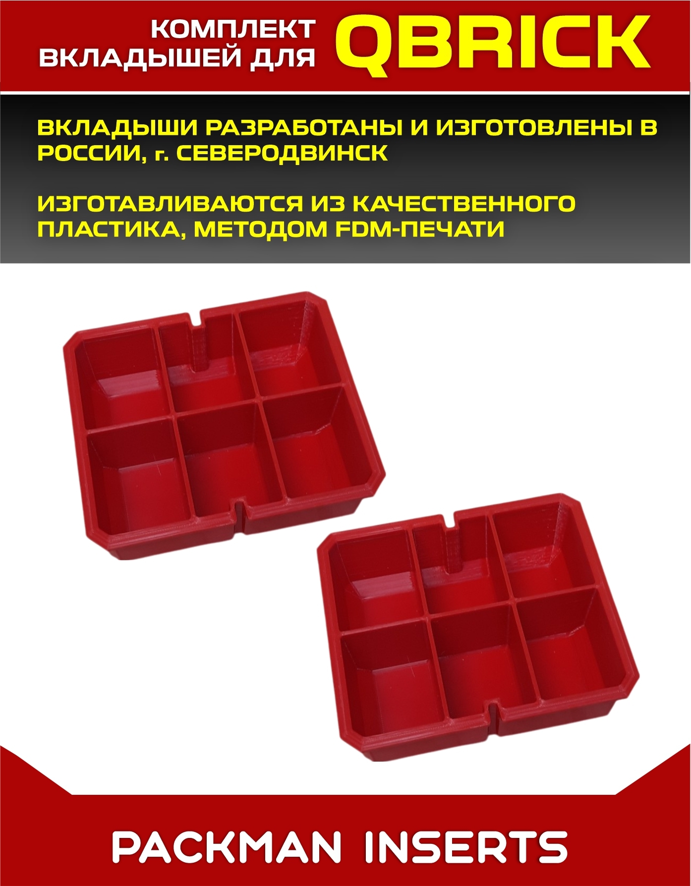 Комплект для ящика QBRICK PRO с тремя секциями