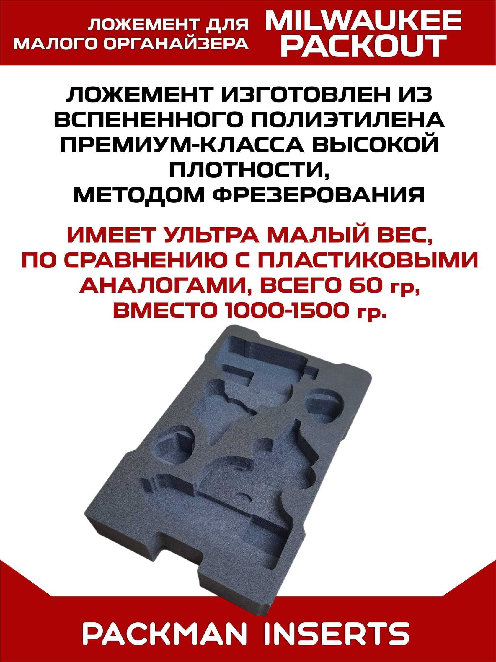 Ложемент для шуруповерта и винтоверта MILWAUKEE M12
