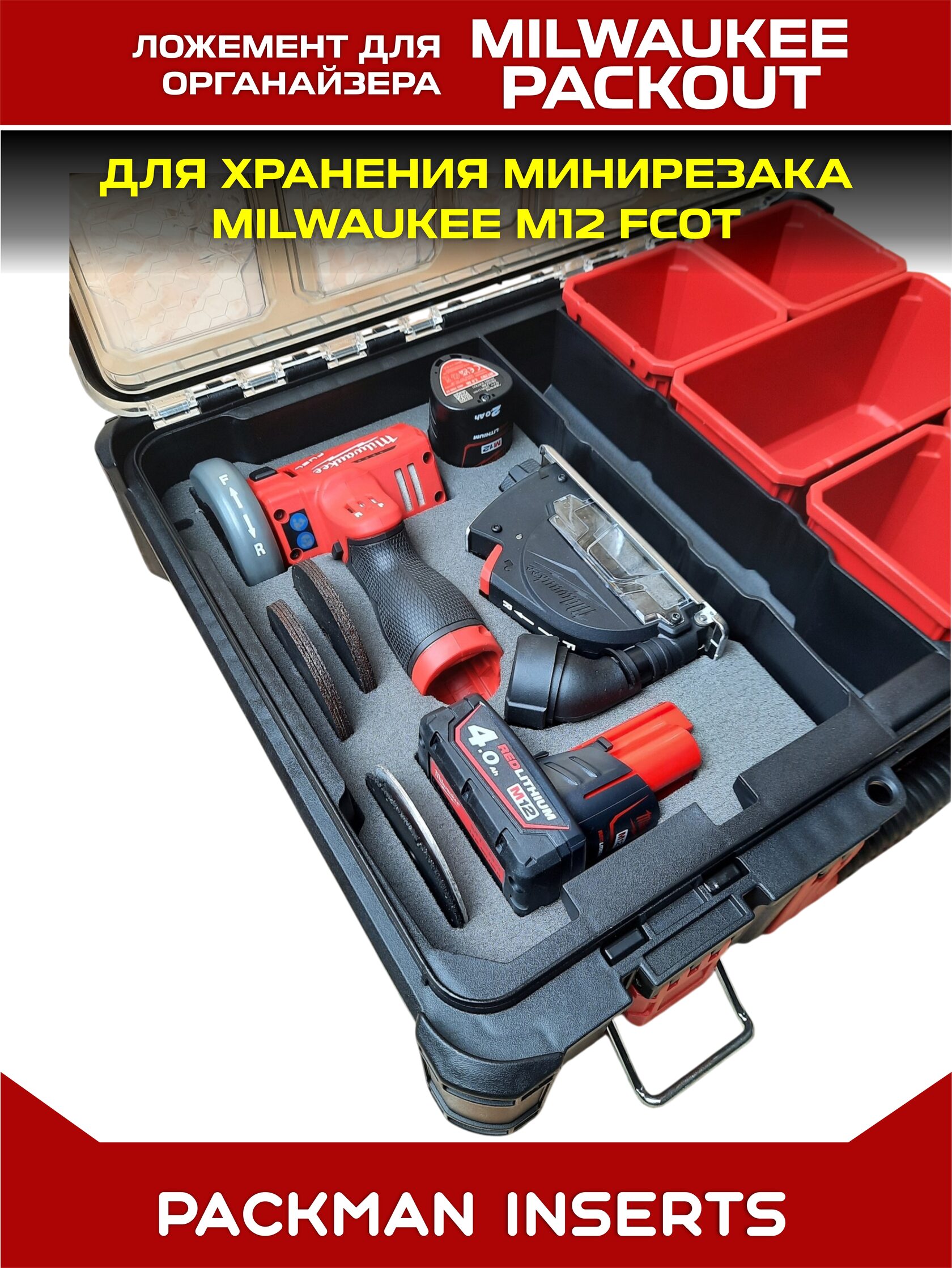 Ложемент для минирезака MILWAUKEE M12 FCOT