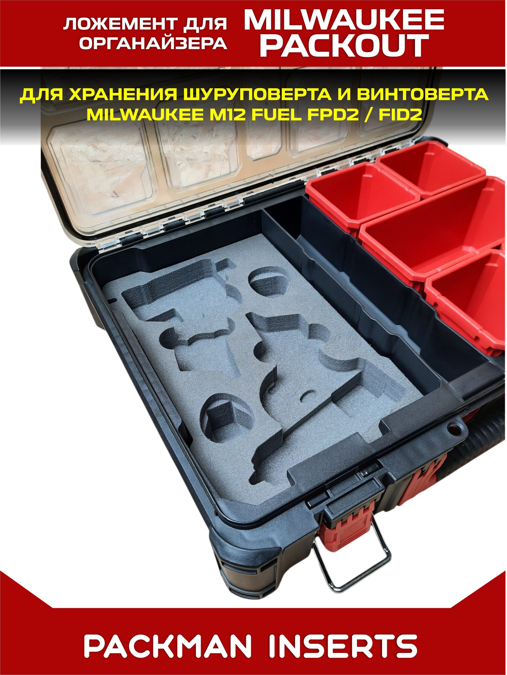 Ложемент для шуруповерта и винтоверта MILWAUKEE M12