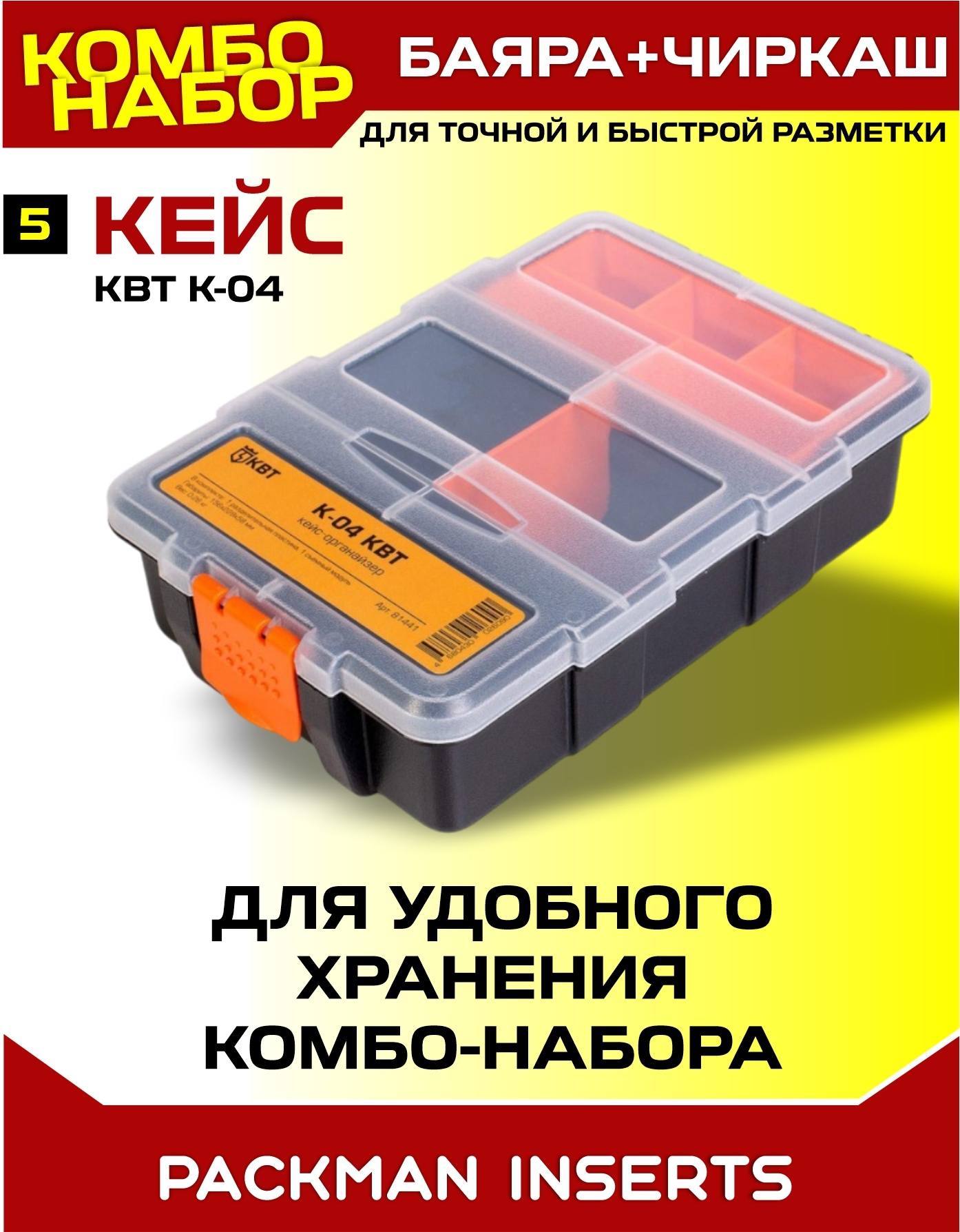 Шаблон разметочный для мебельщика "ЧИРКАШ"