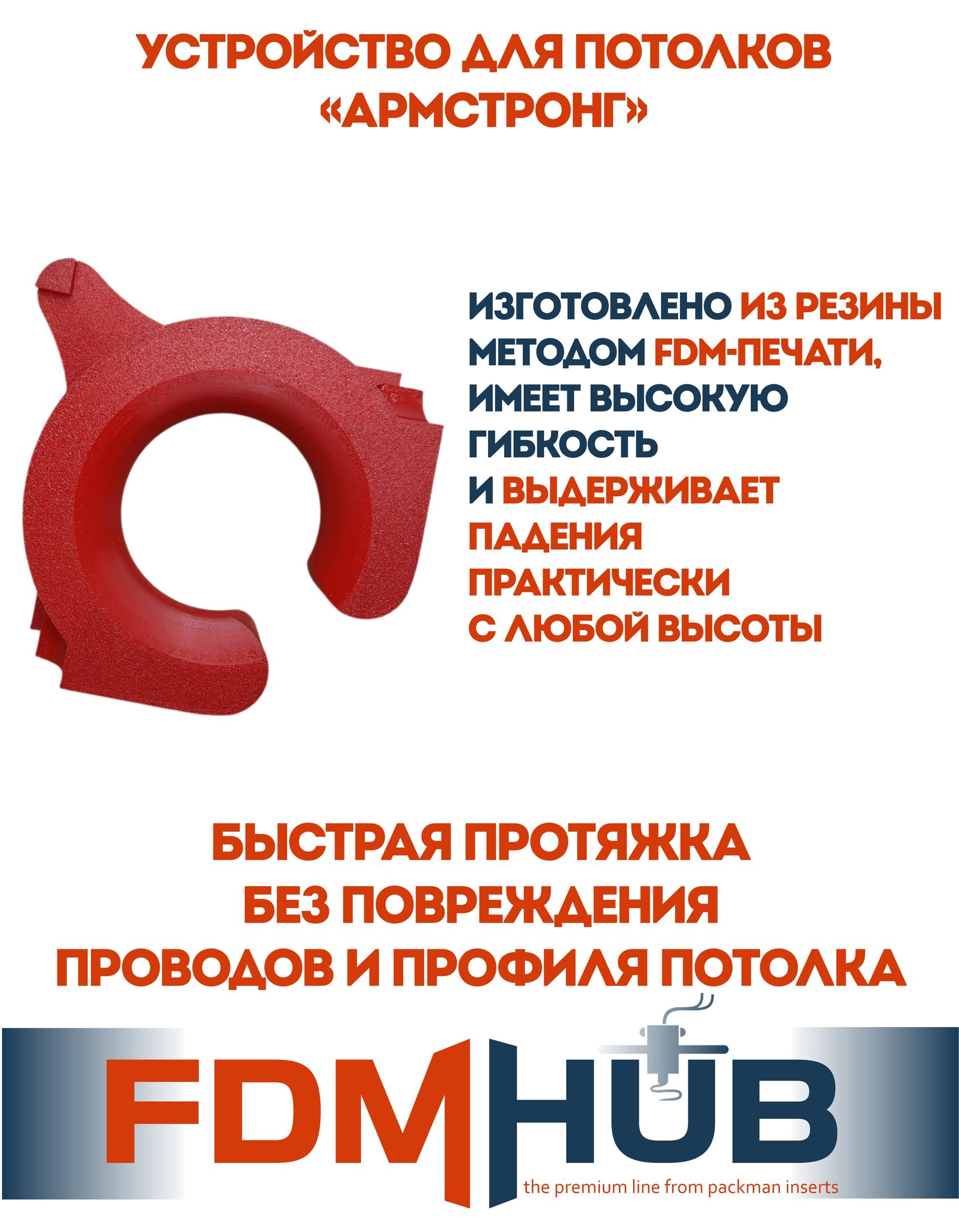 Устройство для протяжки коммуникаций в потолках "Армстронг"