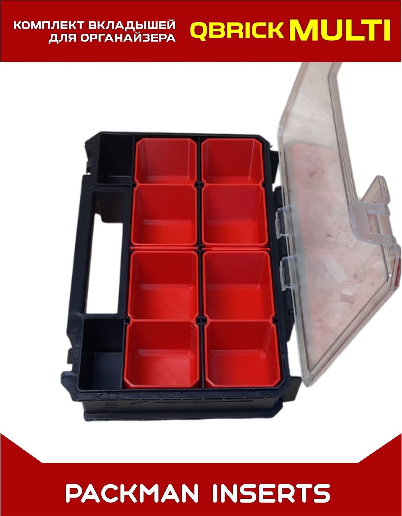 set#2 Комплект вкладышей для органайзера Qbrick System TWO Organizer Multi