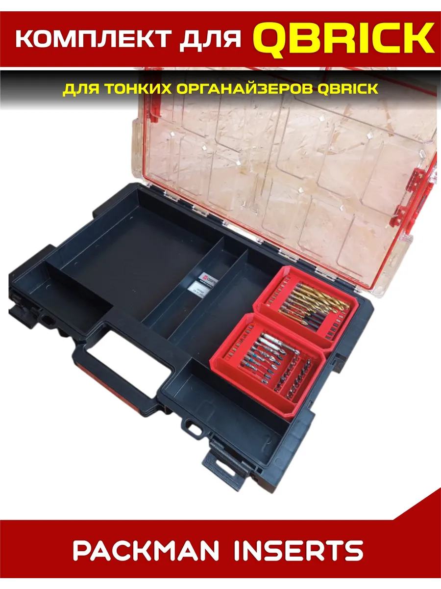 SET11 Комплект для тонких органайзеров QBRICK ONE/PRO