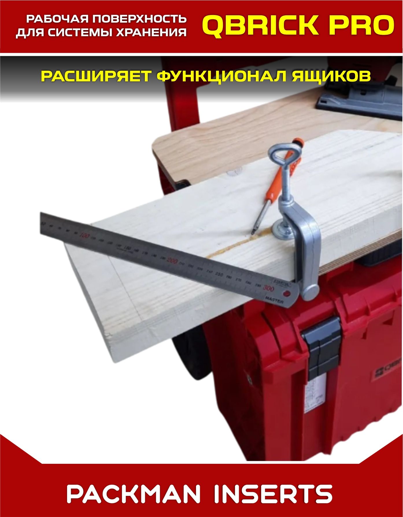 Рабочая поверхность для ящиков QBRICK SYSTEM PRO (16х450х305 мм)