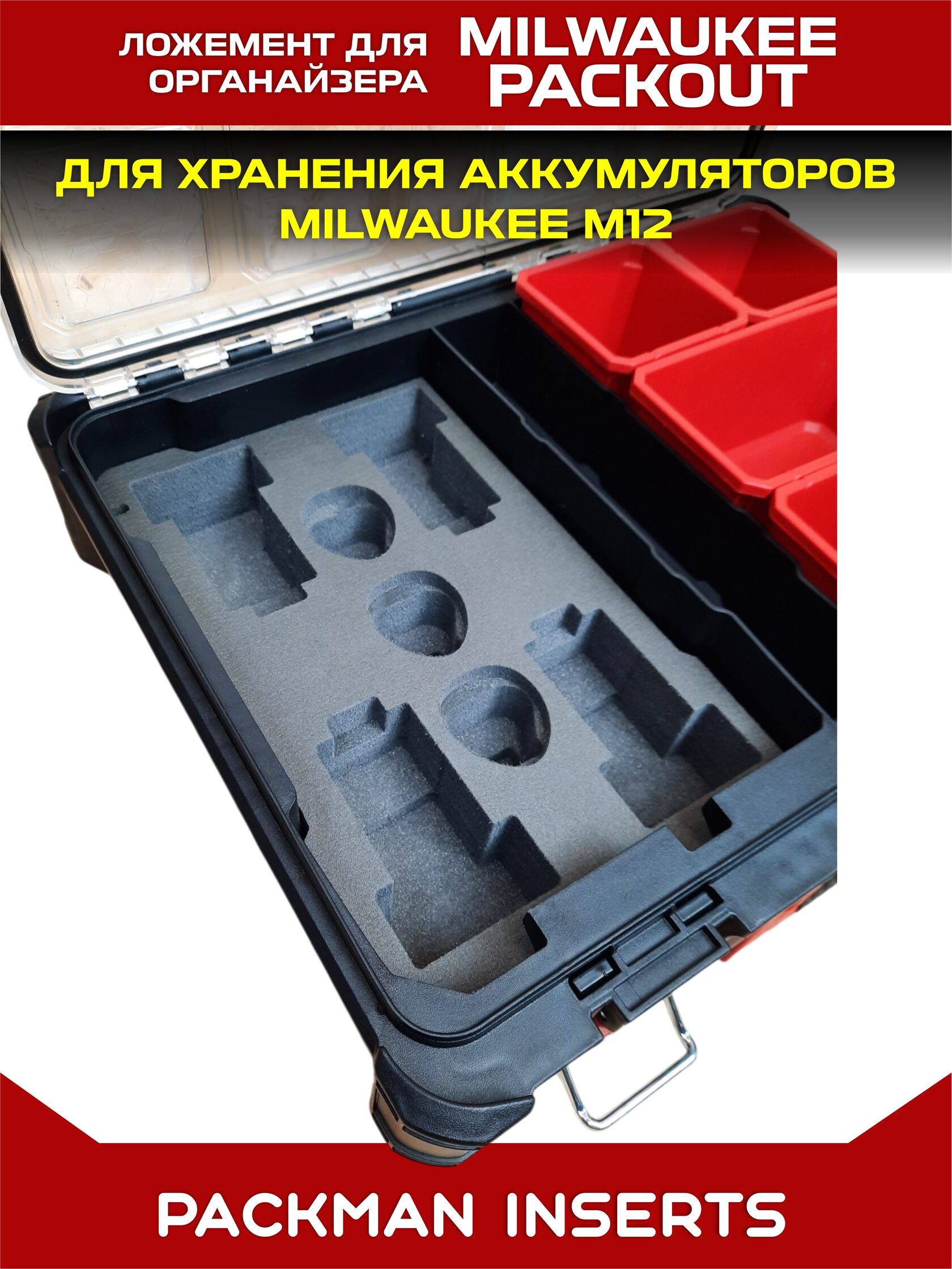 Ложемент для аккумуляторов MIKWAUKEE М12