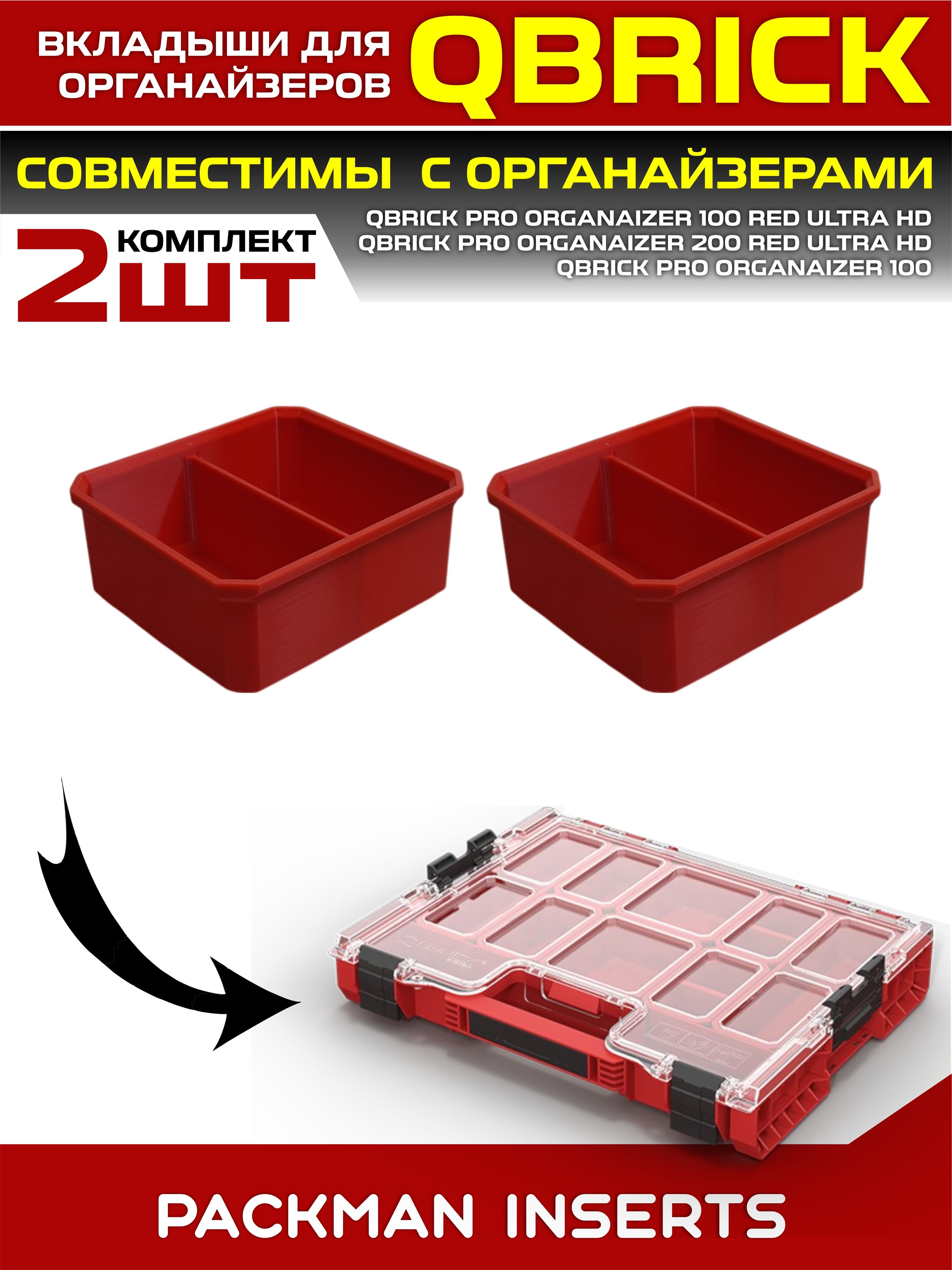 Комплект вкладышей для органайзеров QBRICK SET#24