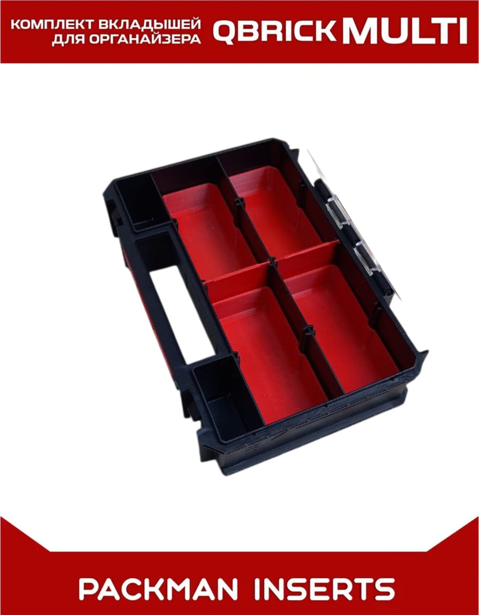 Комплект вкладышей для органайзера Qbrick System TWO Organizer Multi