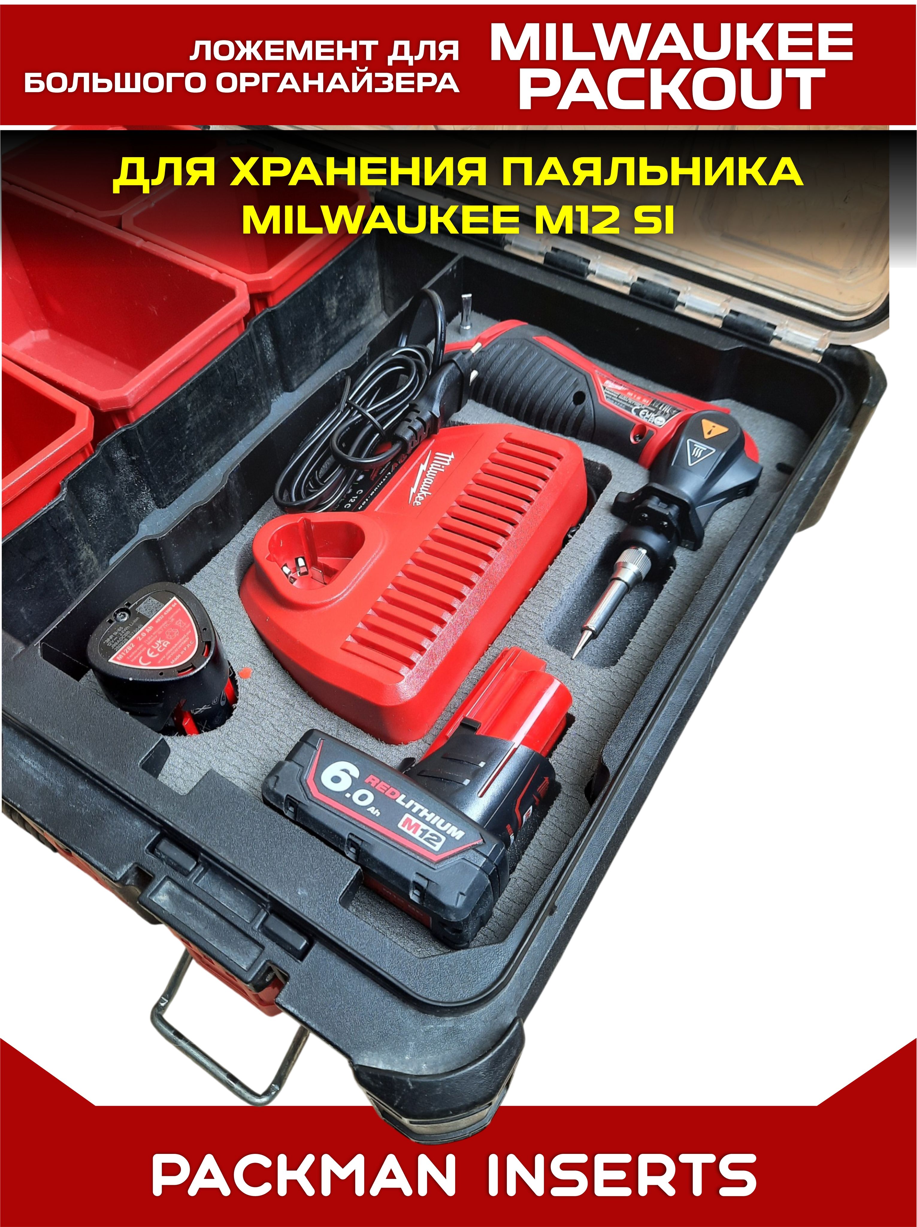 #set3 Ложемент для хранения паяльника MILWAUKEE M12 SI
