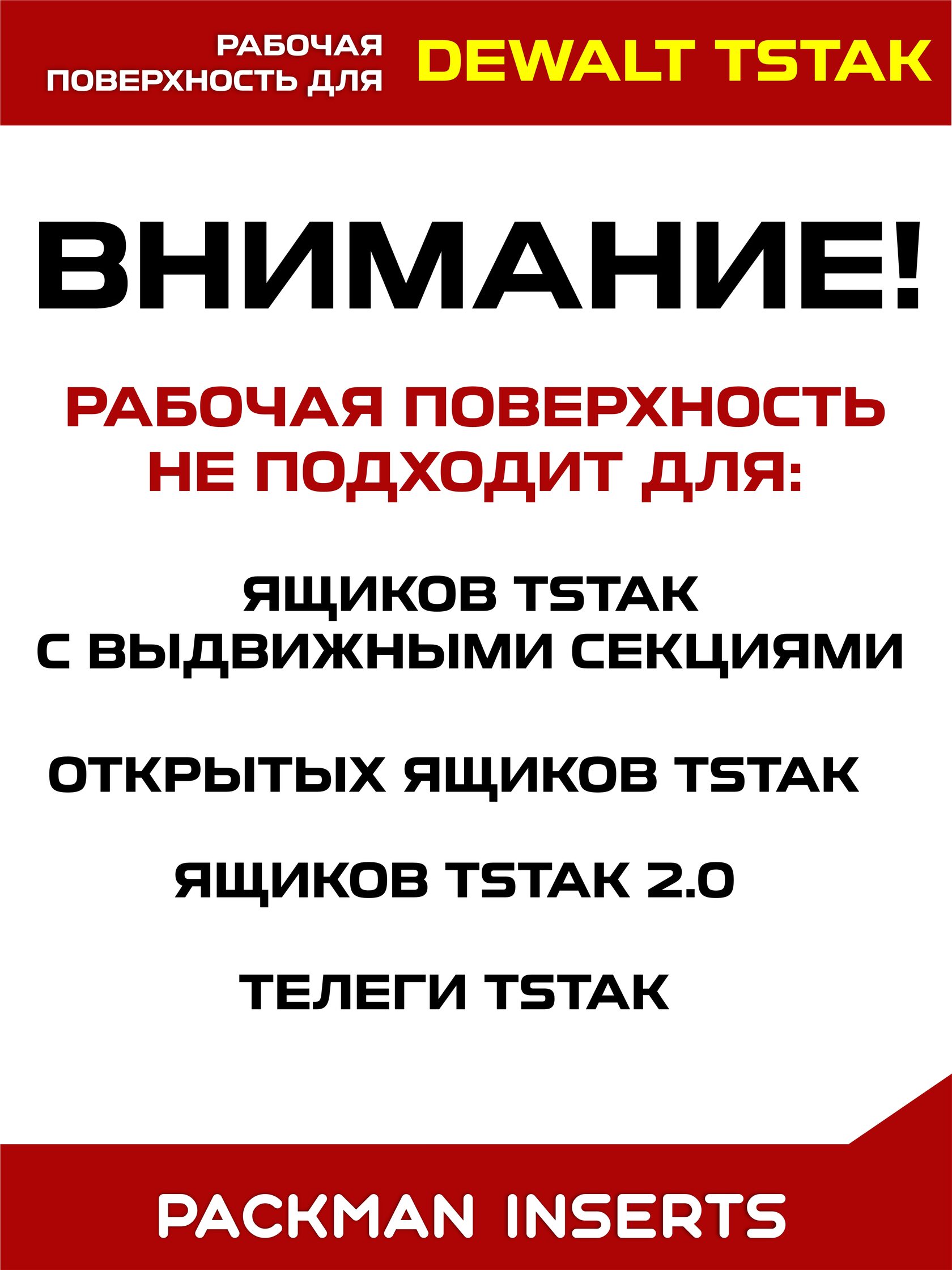 Рабочая поверхность для ящиков DEWALT TSTAK