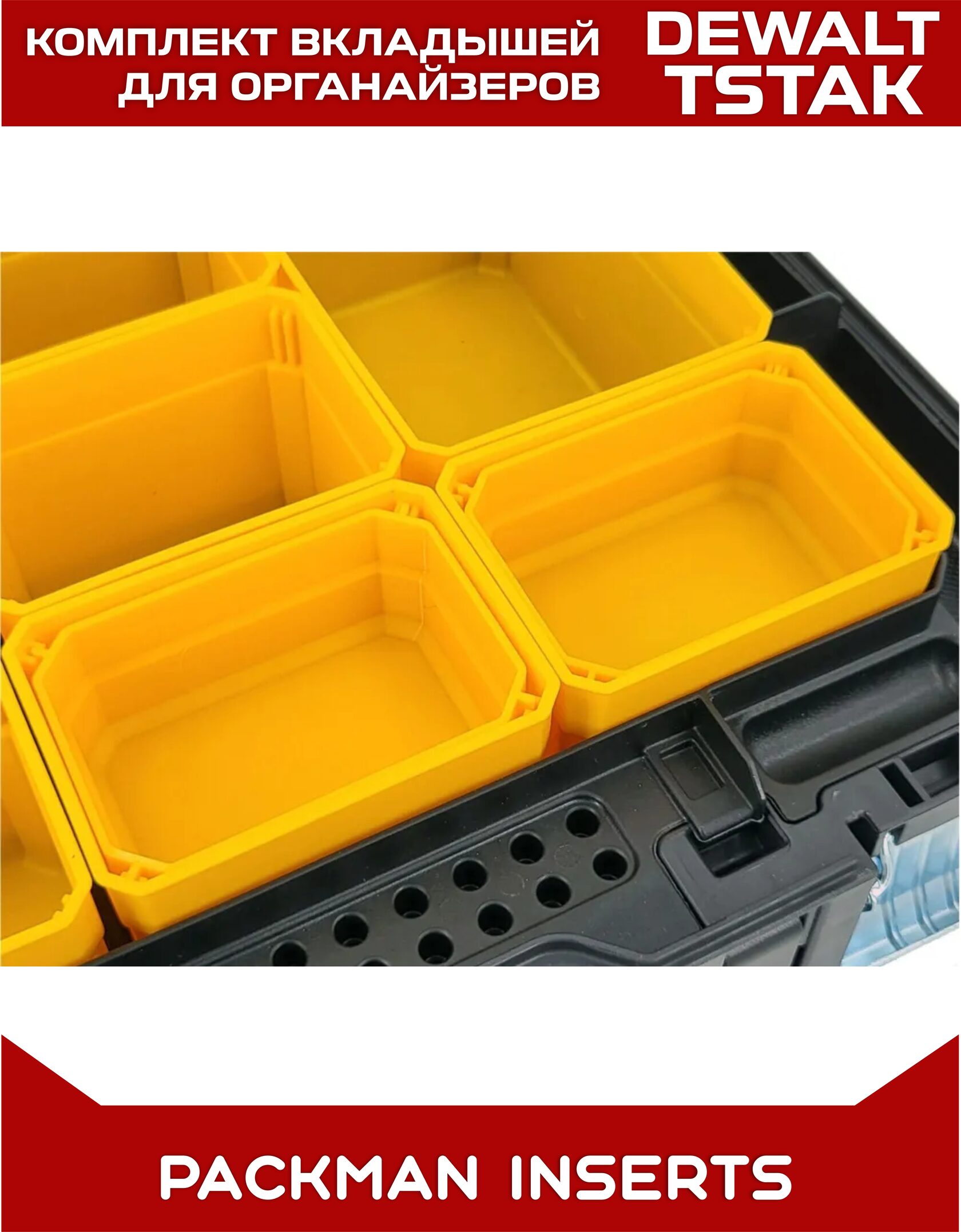 Комплект вкладышей для Dewalt TSTAK
