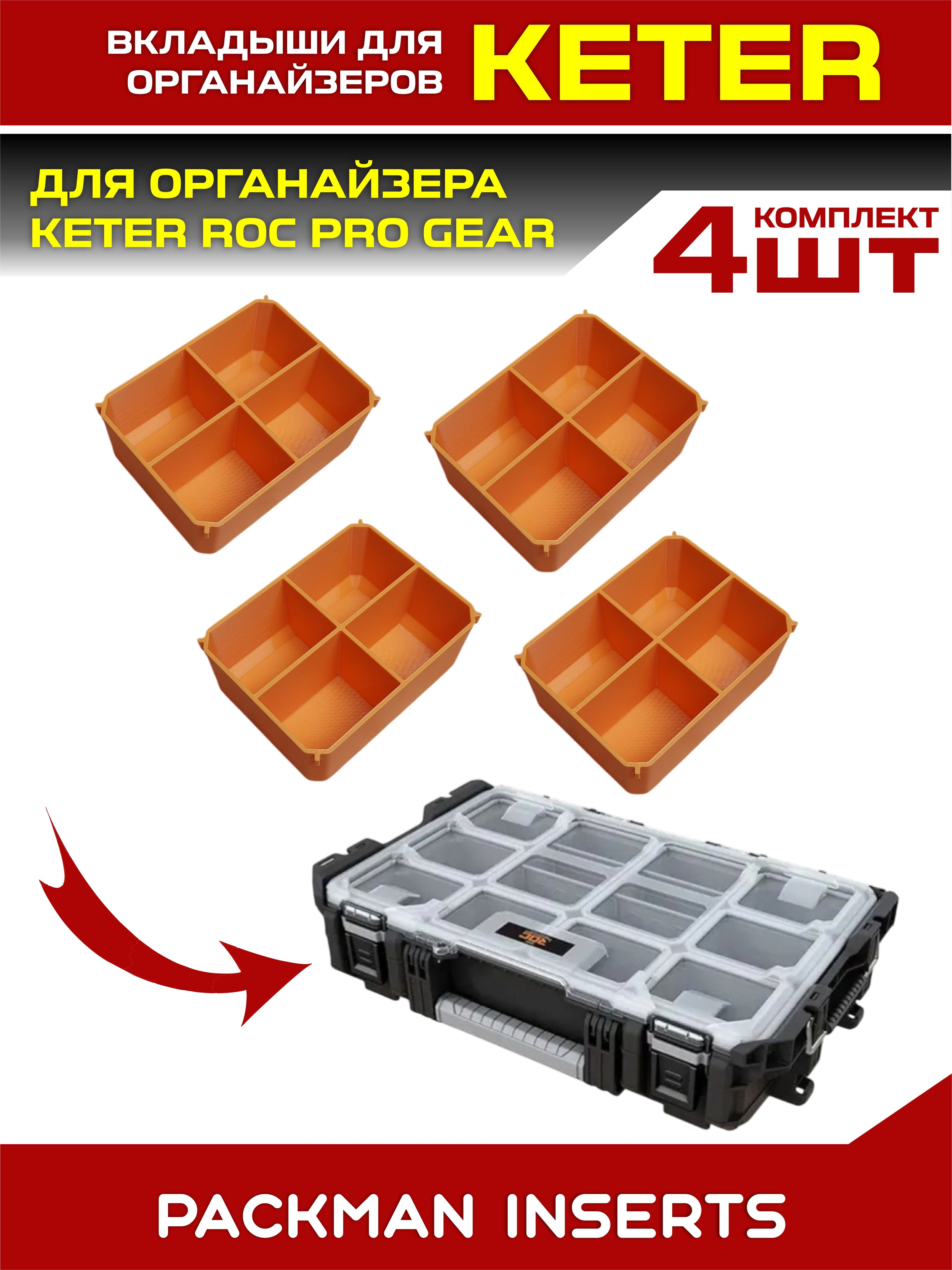 set#10 Комплект вкладышей для органайзера KETER