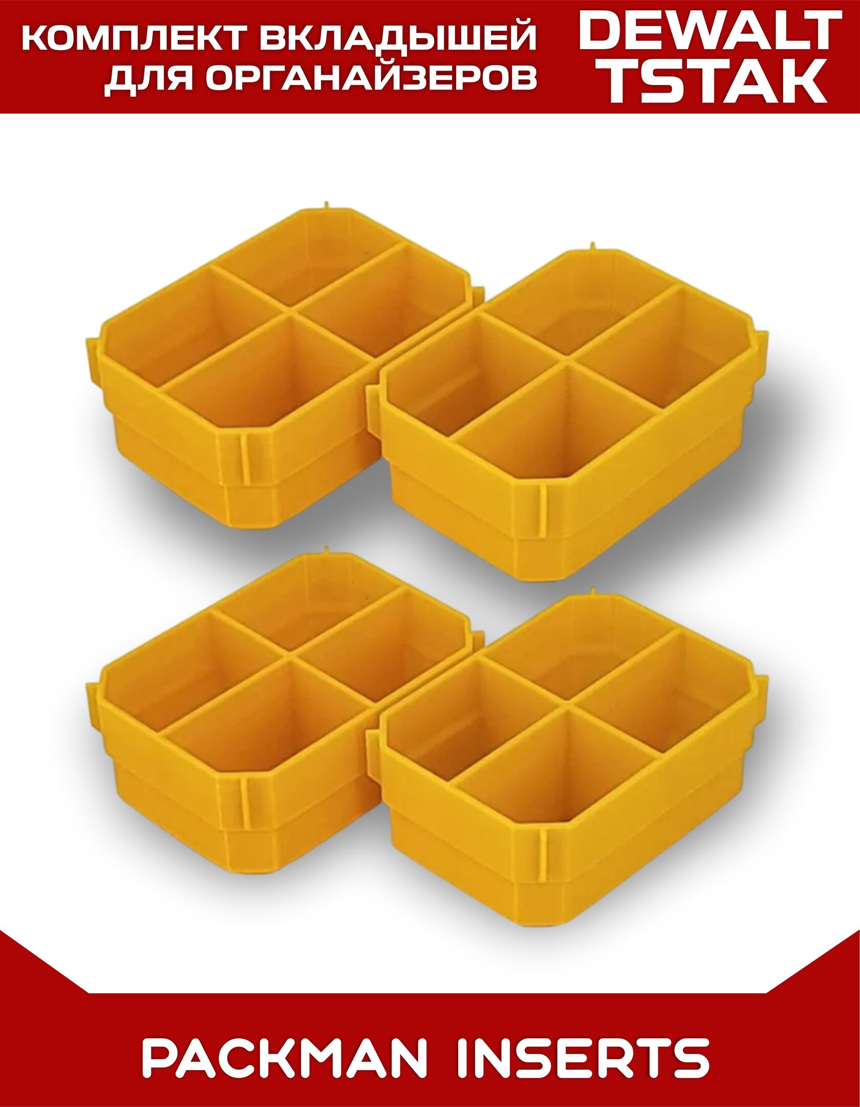 Комплект вкладышей для Dewalt TSTAK