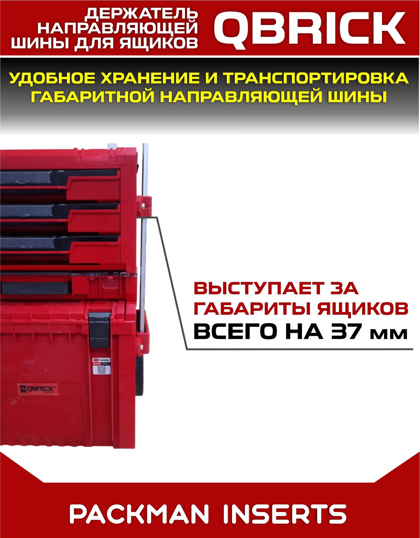 Держатель направляющей шины на ящики QBRICK #SET 1
