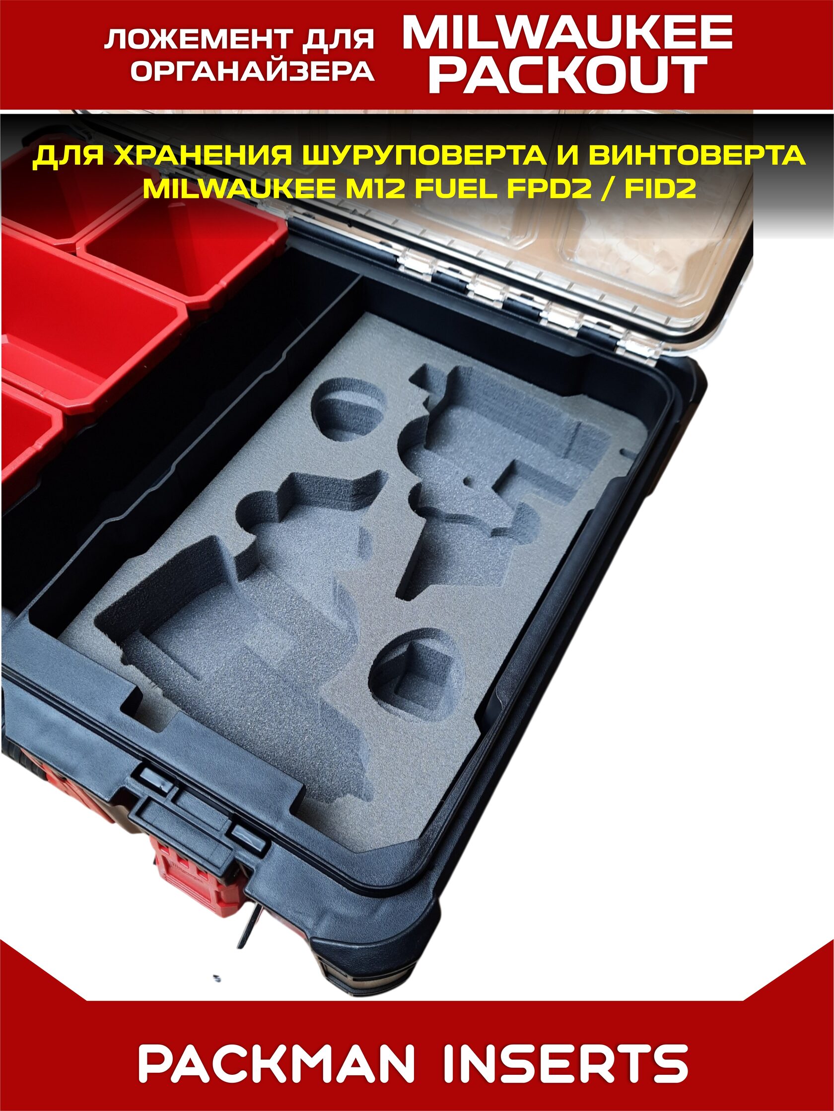 Ложемент для шуруповерта и винтоверта MILWAUKEE M12