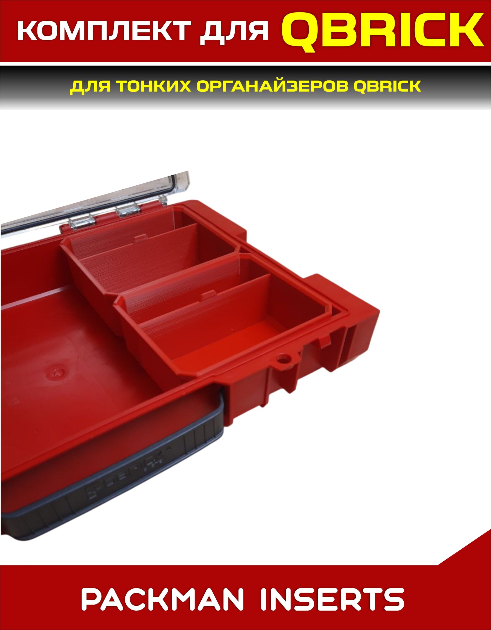Комплект для тонких органайзеров QBRICK ONE/PRO