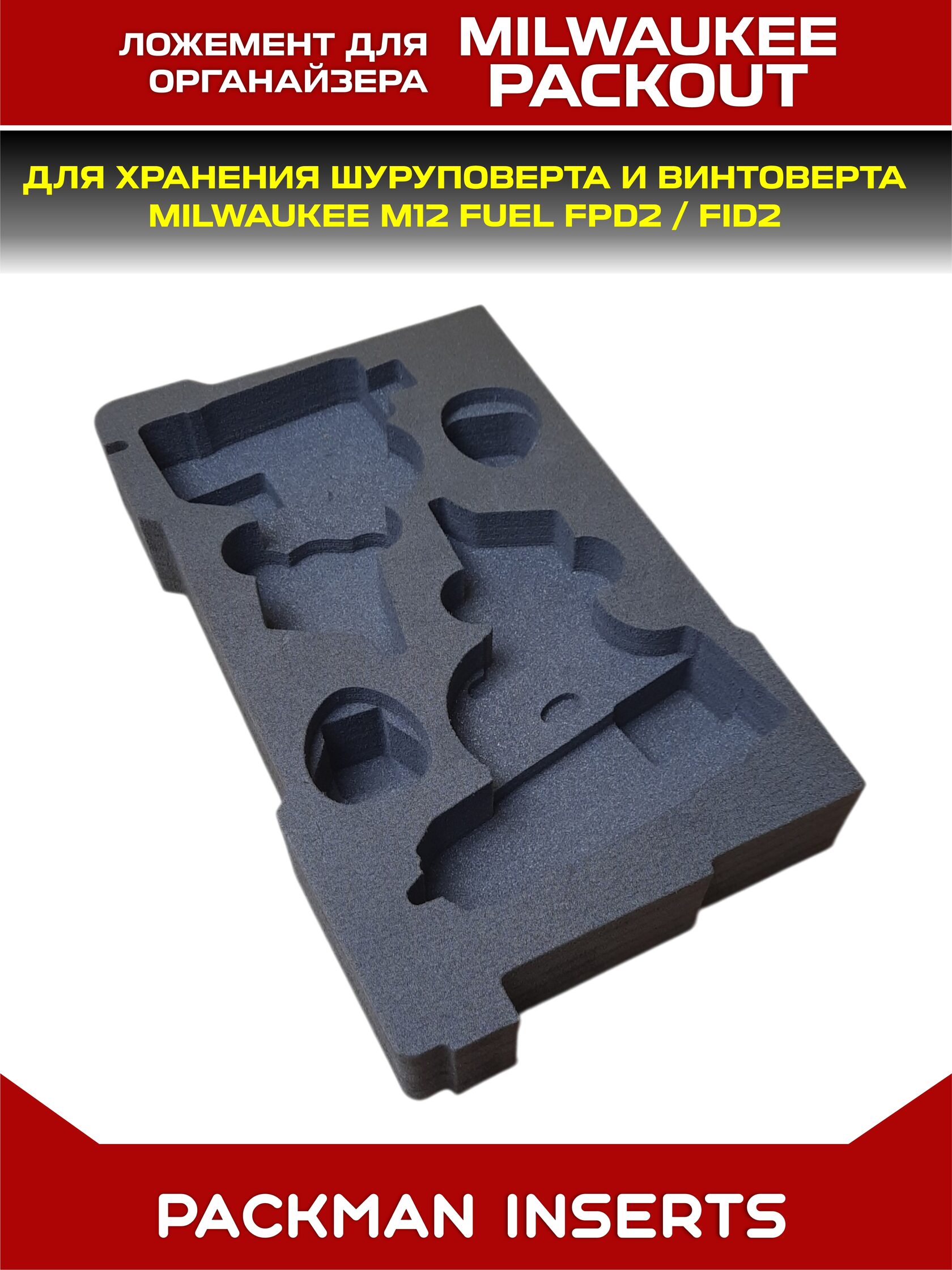 Ложемент для шуруповерта и винтоверта MILWAUKEE M12