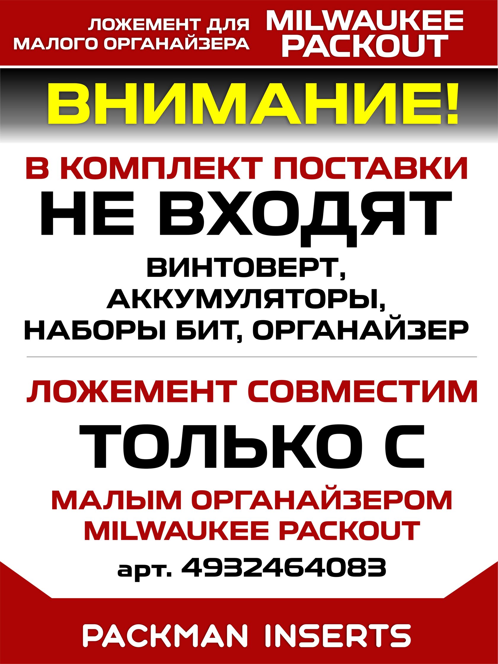 Ложемент для винтоверта MILWAUKEE M12 FUEL FID2