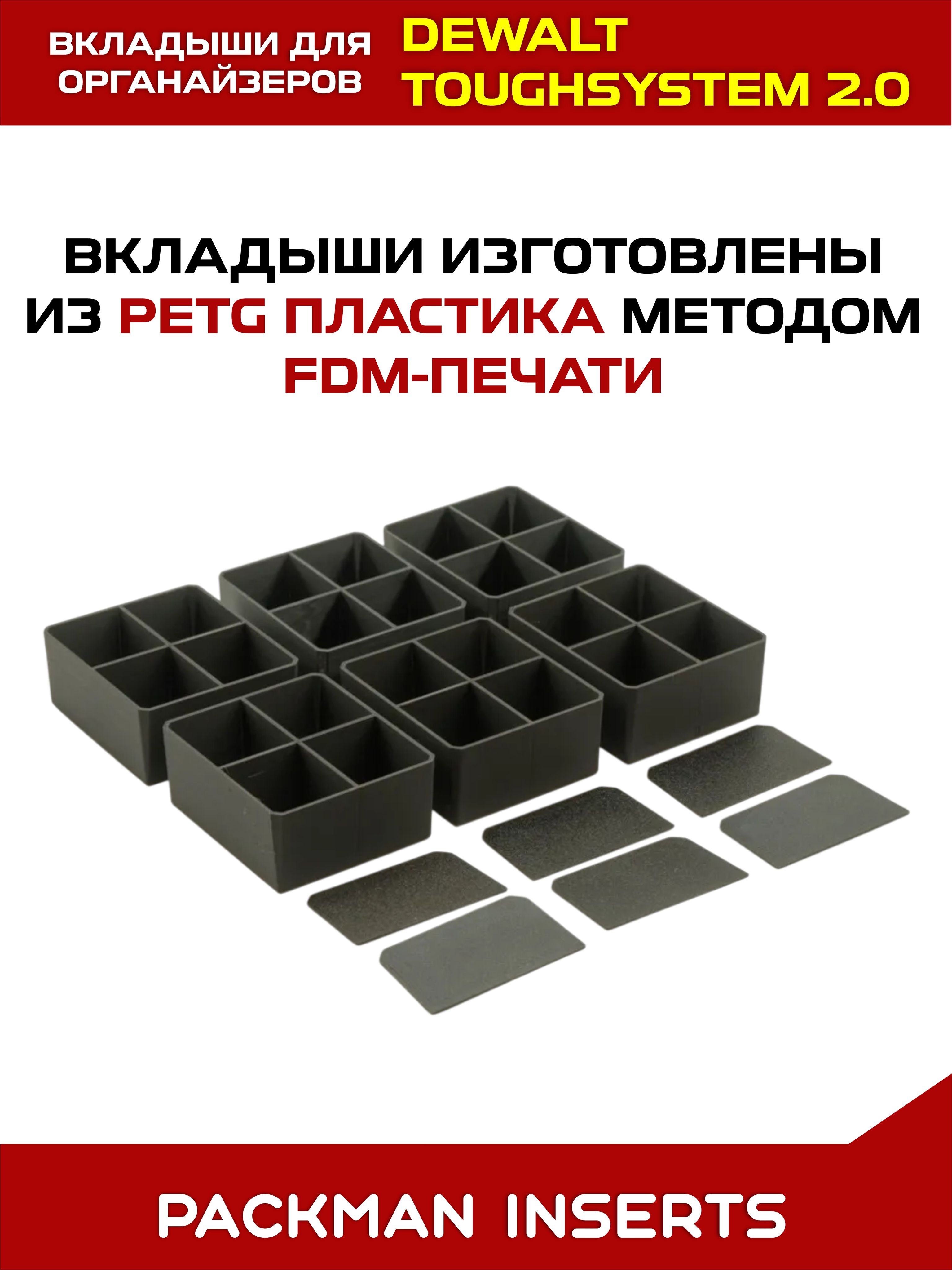 Комплект вкладышей для органайзеров DEWALT toughsystem SET №3