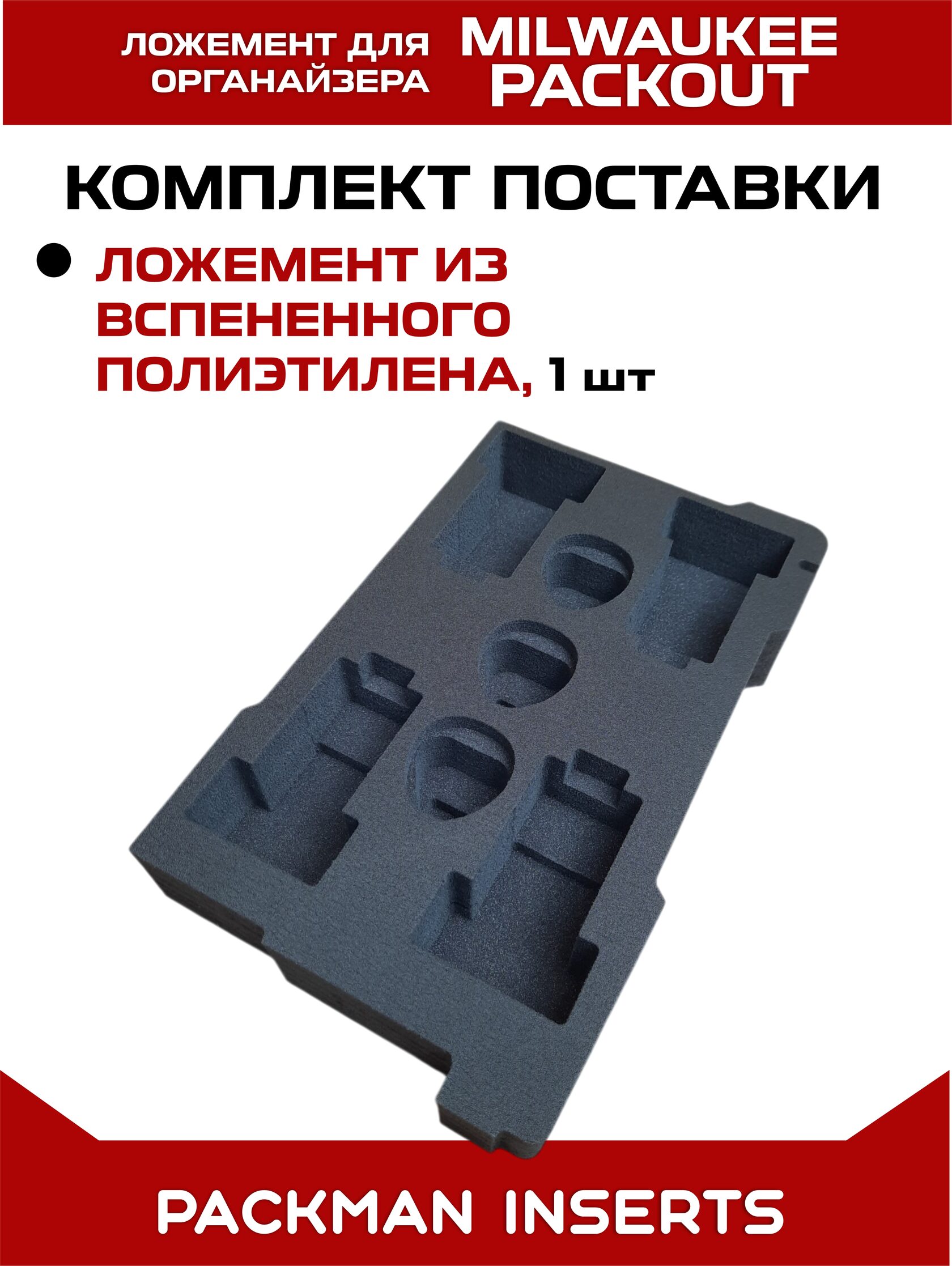 Ложемент для аккумуляторов MIKWAUKEE М12