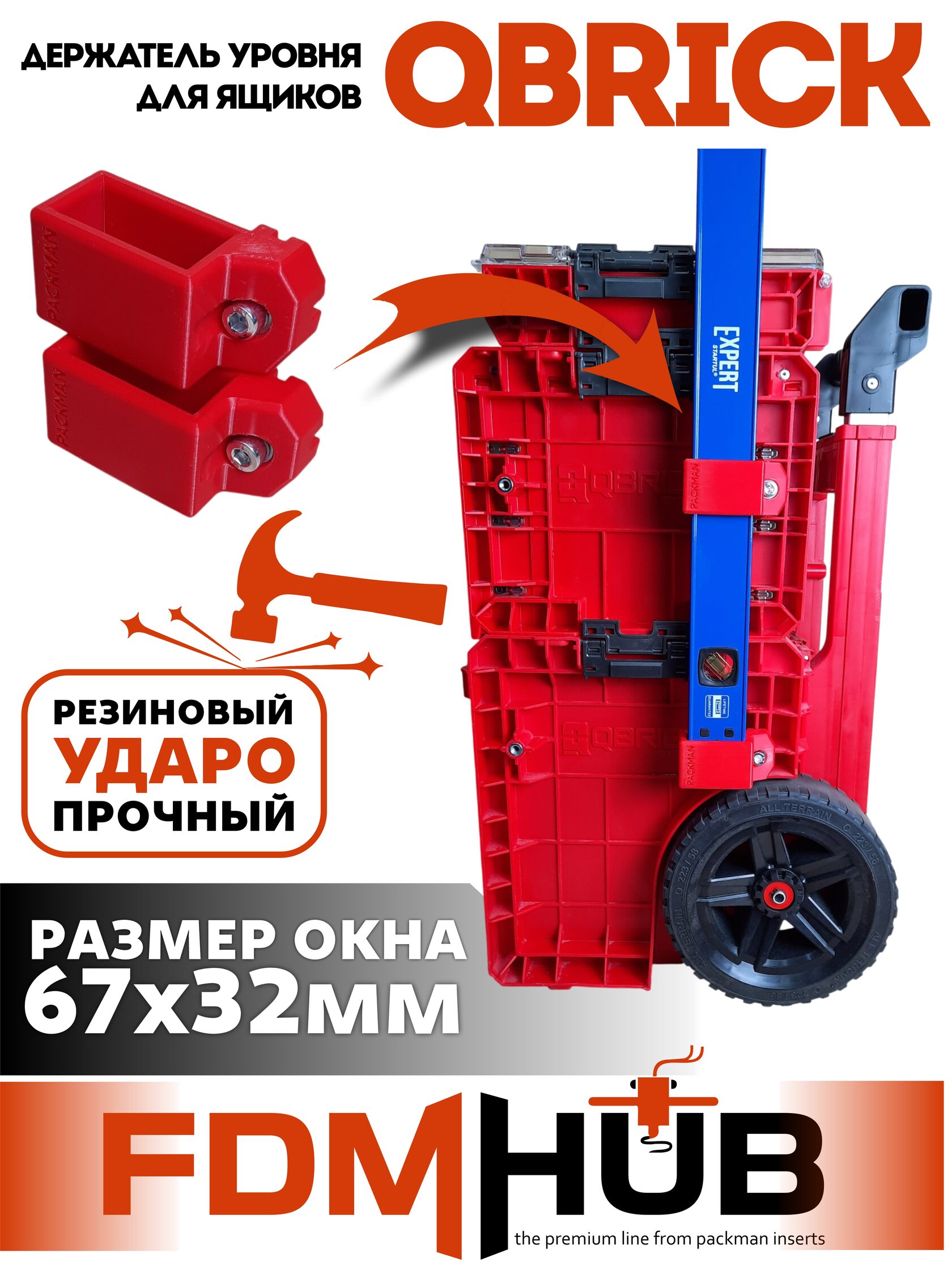 Держатель уровня для ящиков QBRICK