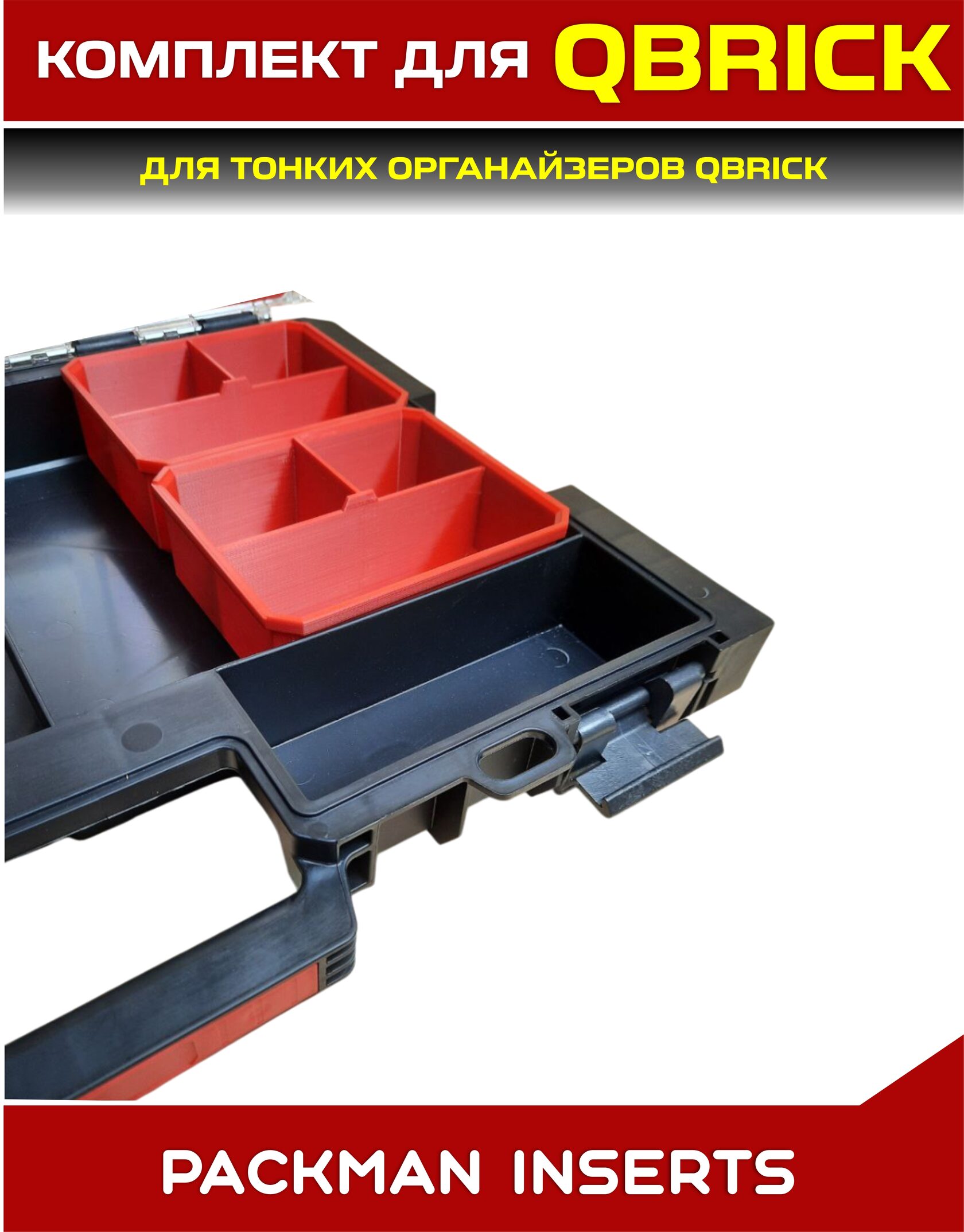 Комплект для тонких органайзеров QBRICK ONE/PRO