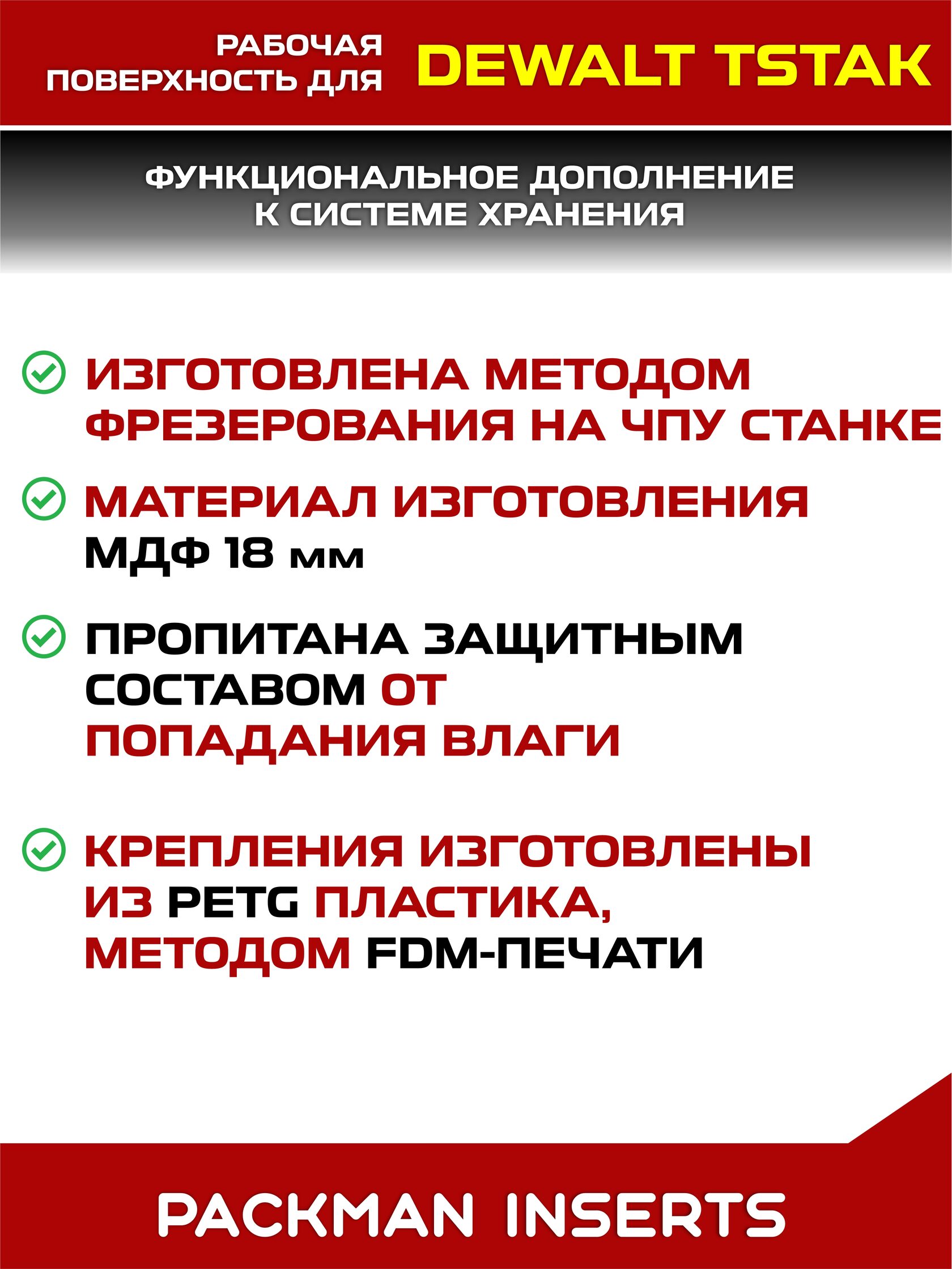 Рабочая поверхность для ящиков DEWALT TSTAK