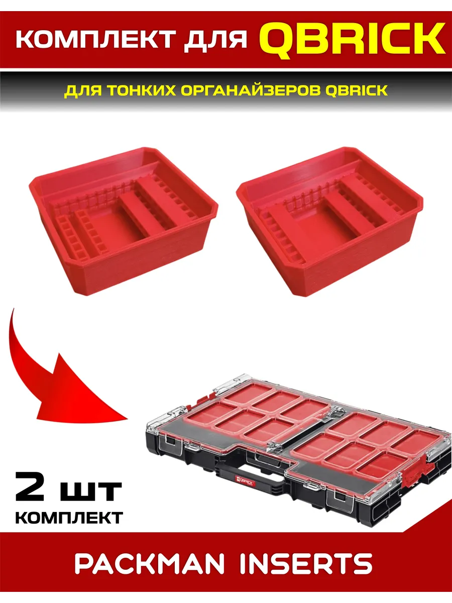 SET11 Комплект для тонких органайзеров QBRICK ONE/PRO