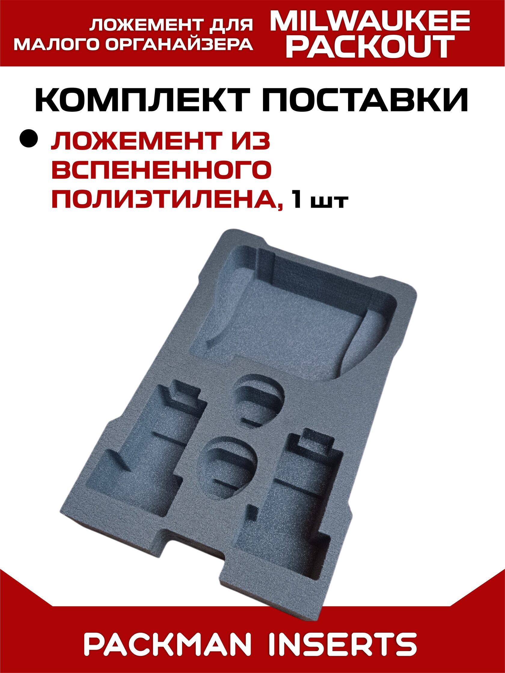 Ложемент для аккумуляторов MIKWAUKEE М12