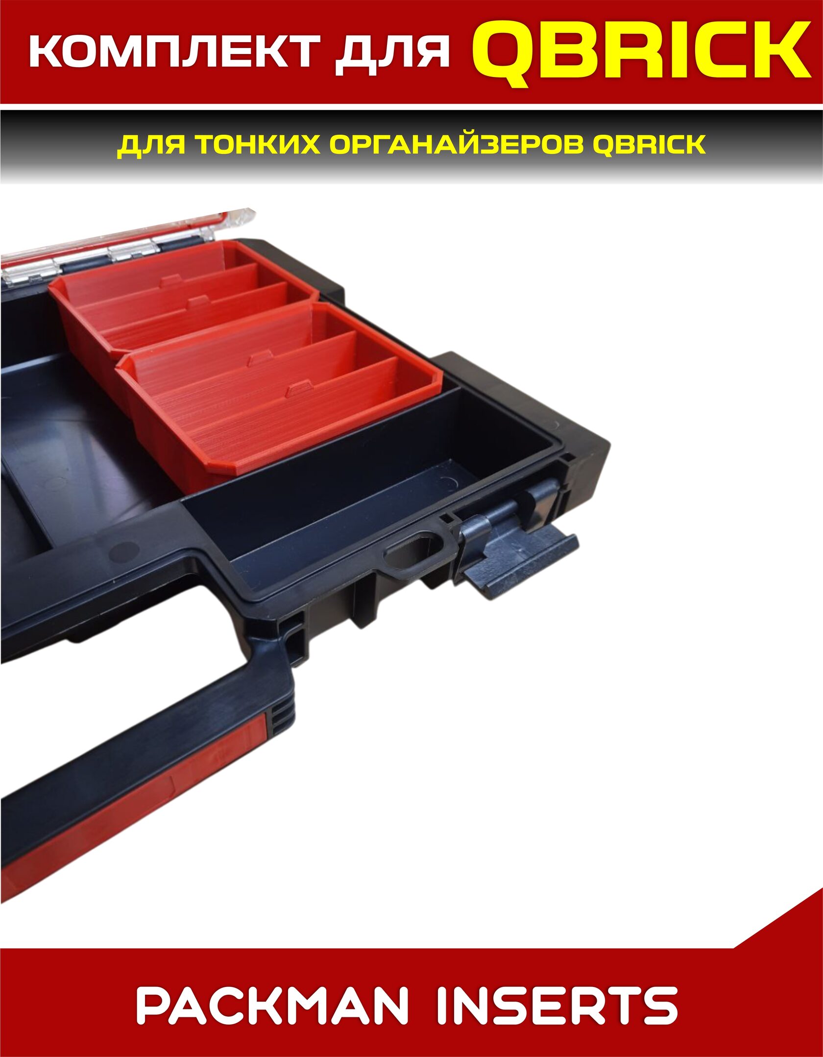 Комплект для тонких органайзеров QBRICK ONE/PRO